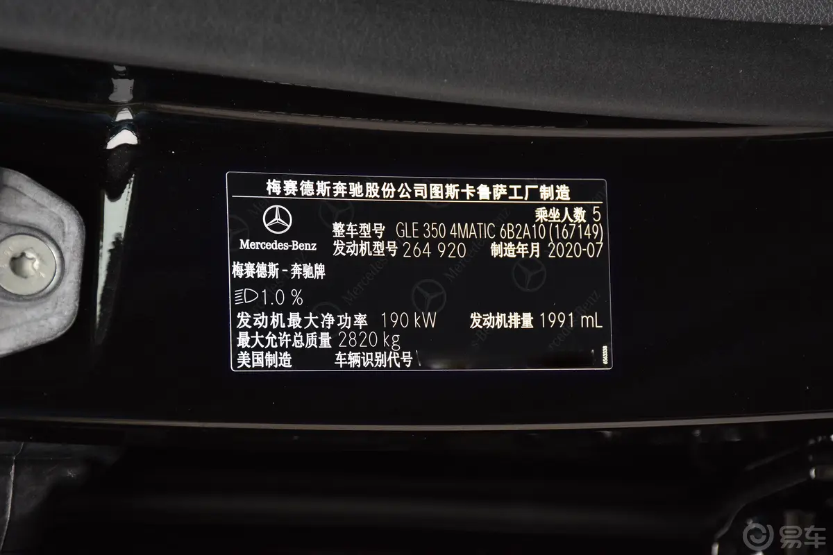 奔驰GLE改款二 GLE 350 4MATIC 时尚型车辆信息铭牌