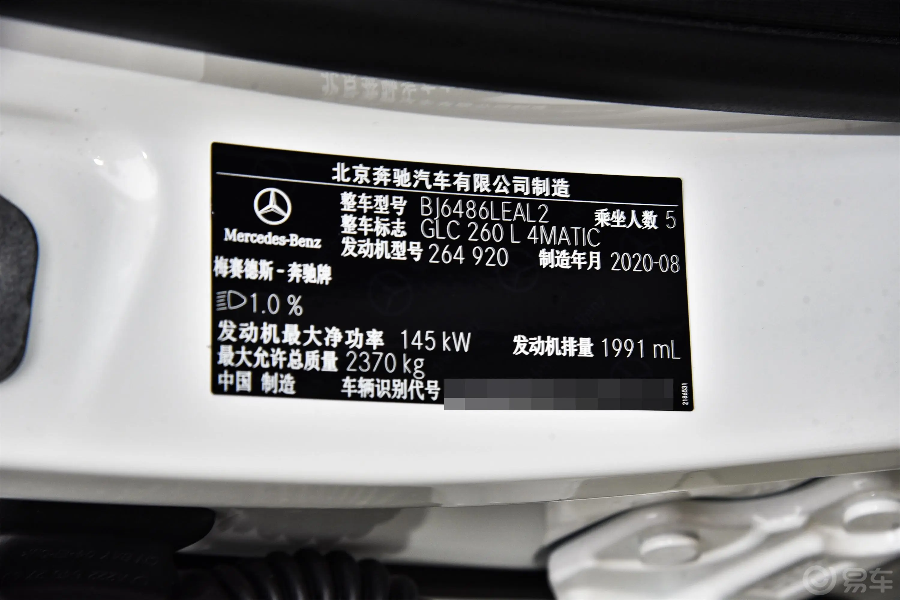 奔驰GLCGLC 260 L 4MATIC 豪华型车辆信息铭牌