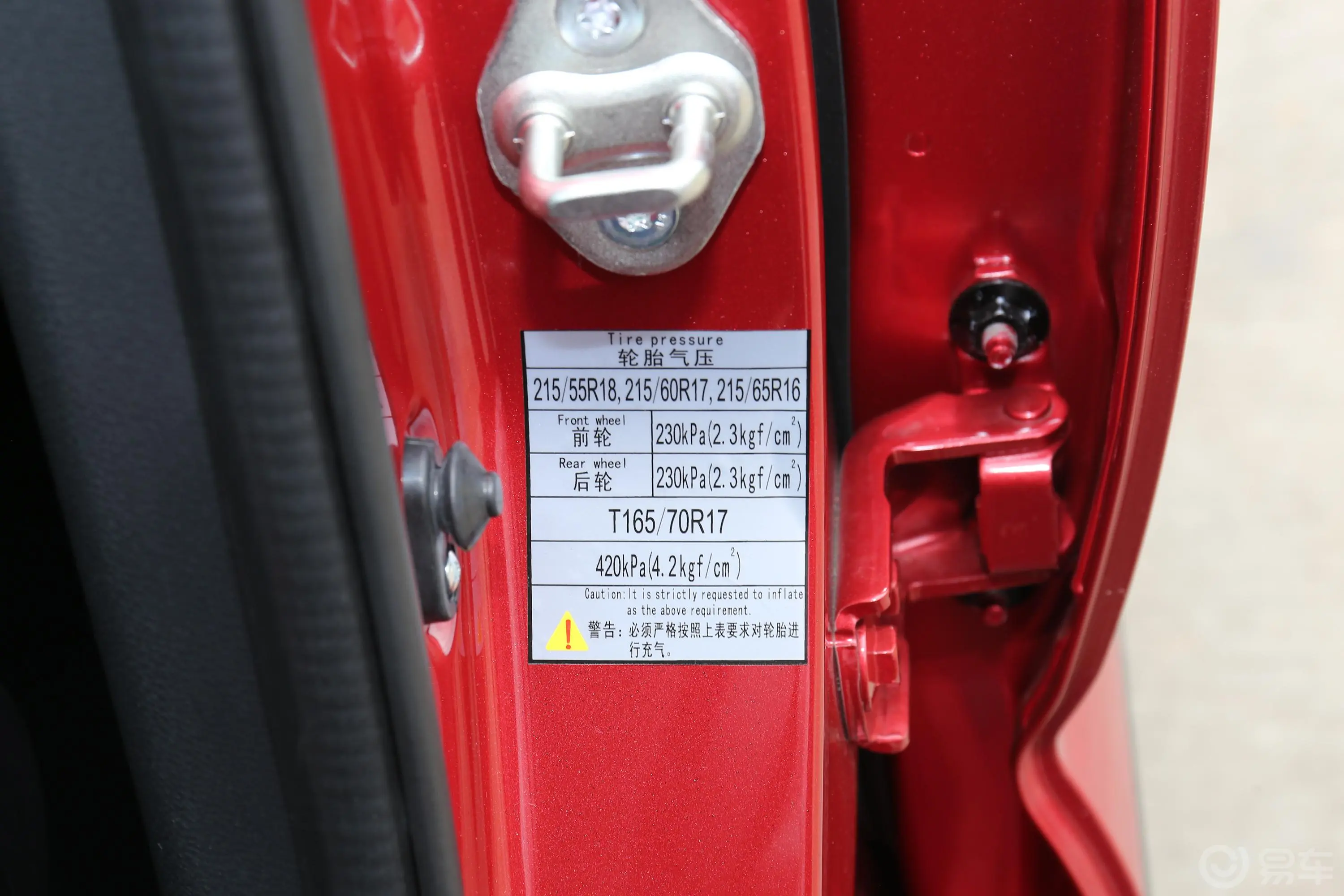 风行T51.5T 自动舒适型 5座胎压信息铭牌
