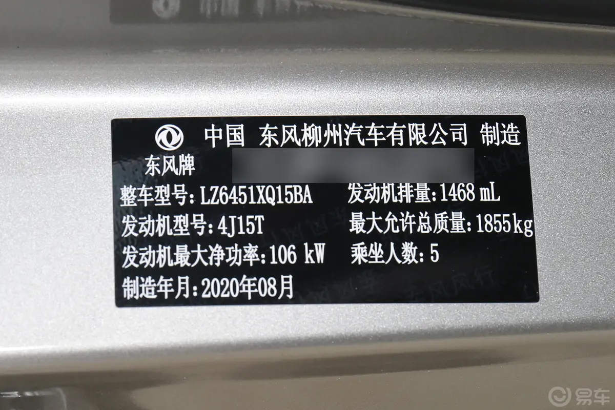 风行T51.5T 自动舒适型 5座车辆信息铭牌