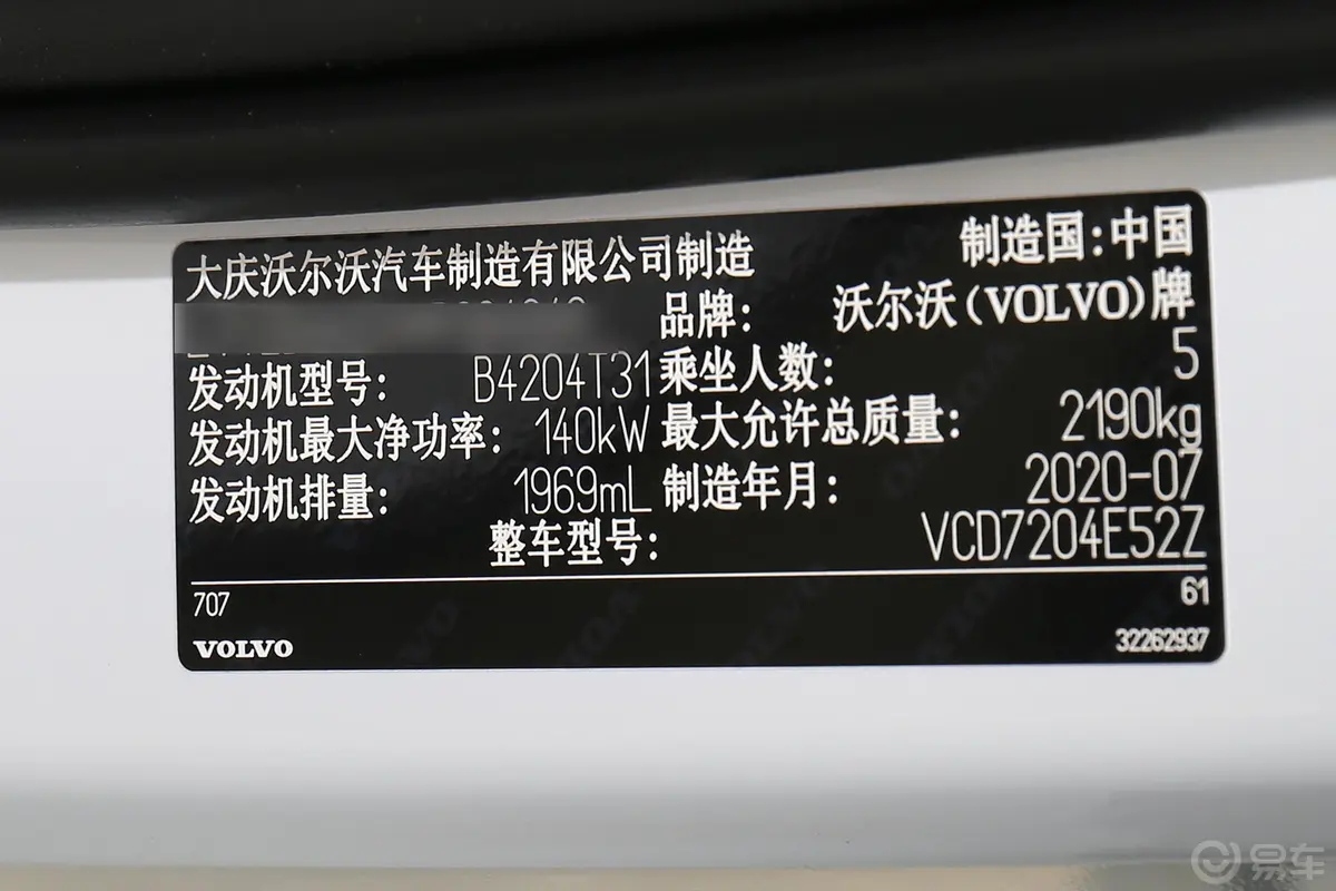 沃尔沃S60T4 智逸豪华版车辆信息铭牌