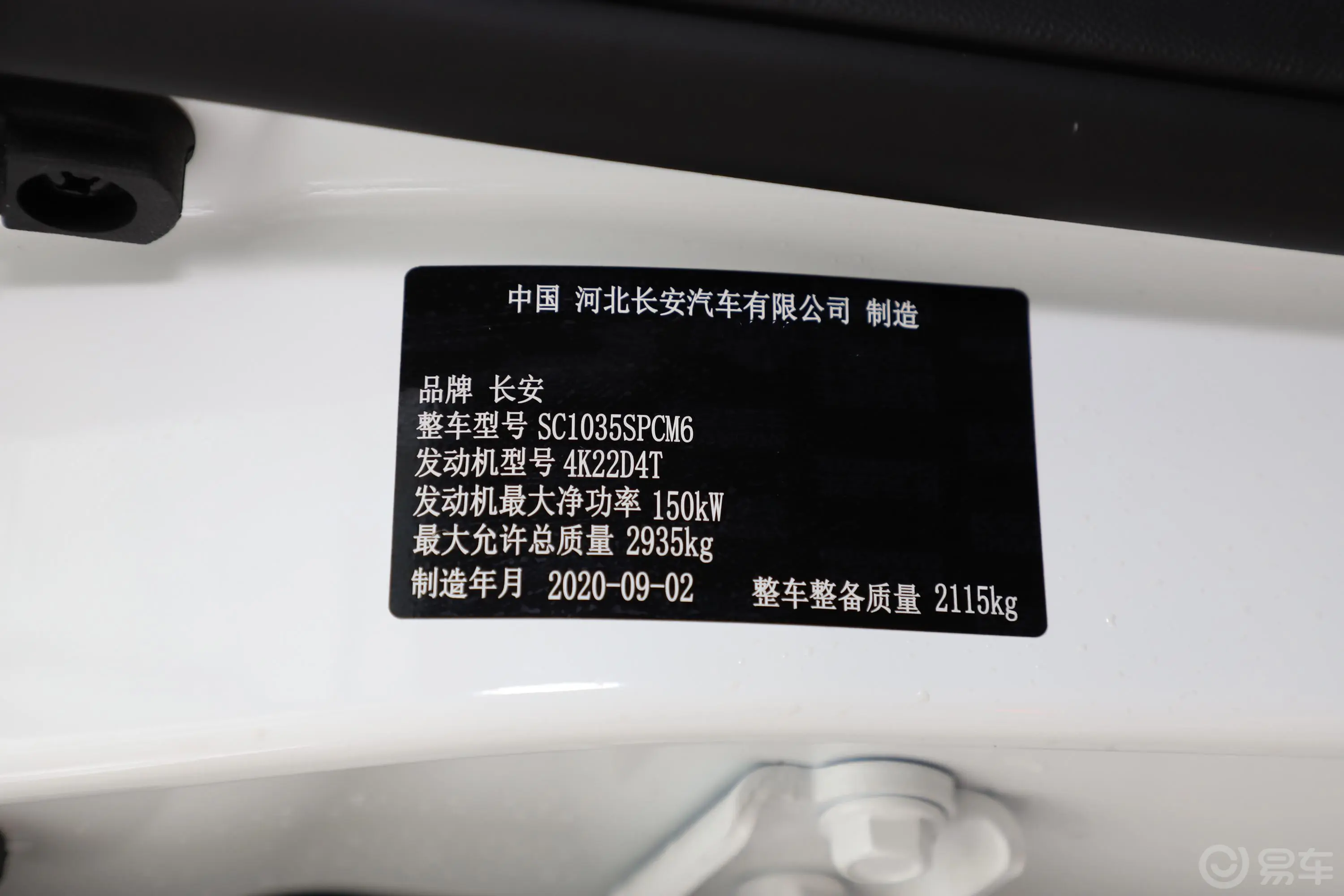 凯程F702.4T 手自一体 四驱 行政版 汽油车辆信息铭牌