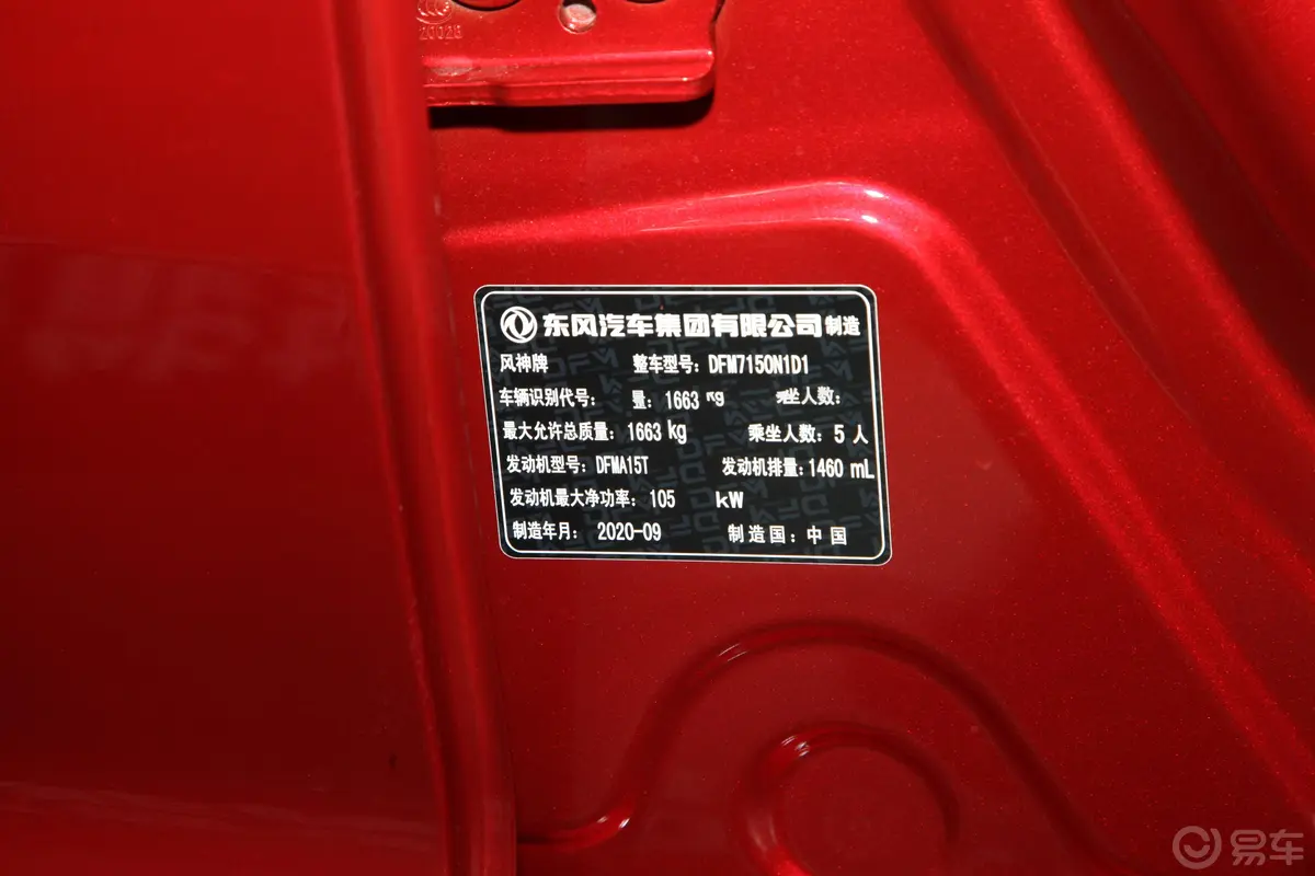 奕炫230T 双离合 炫酷赛道骑士版车辆信息铭牌
