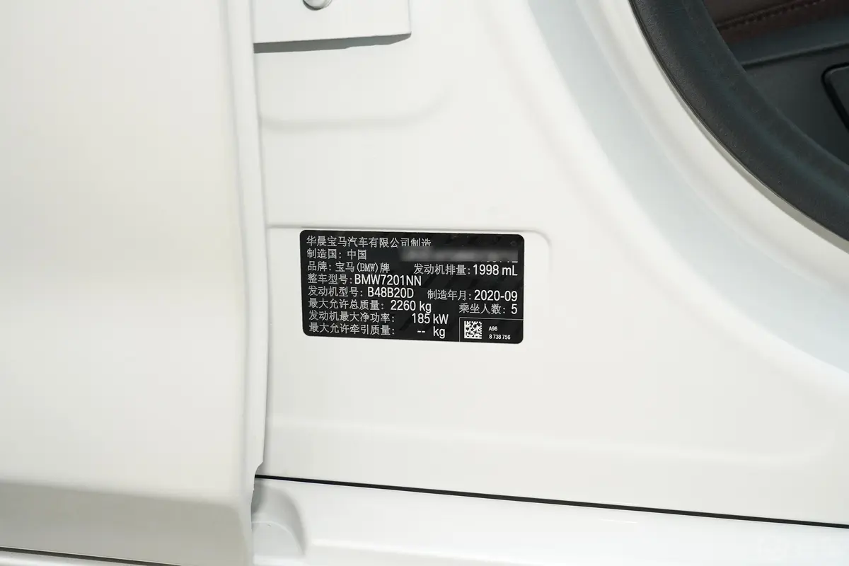 宝马5系530Li 领先型 豪华套装车辆信息铭牌