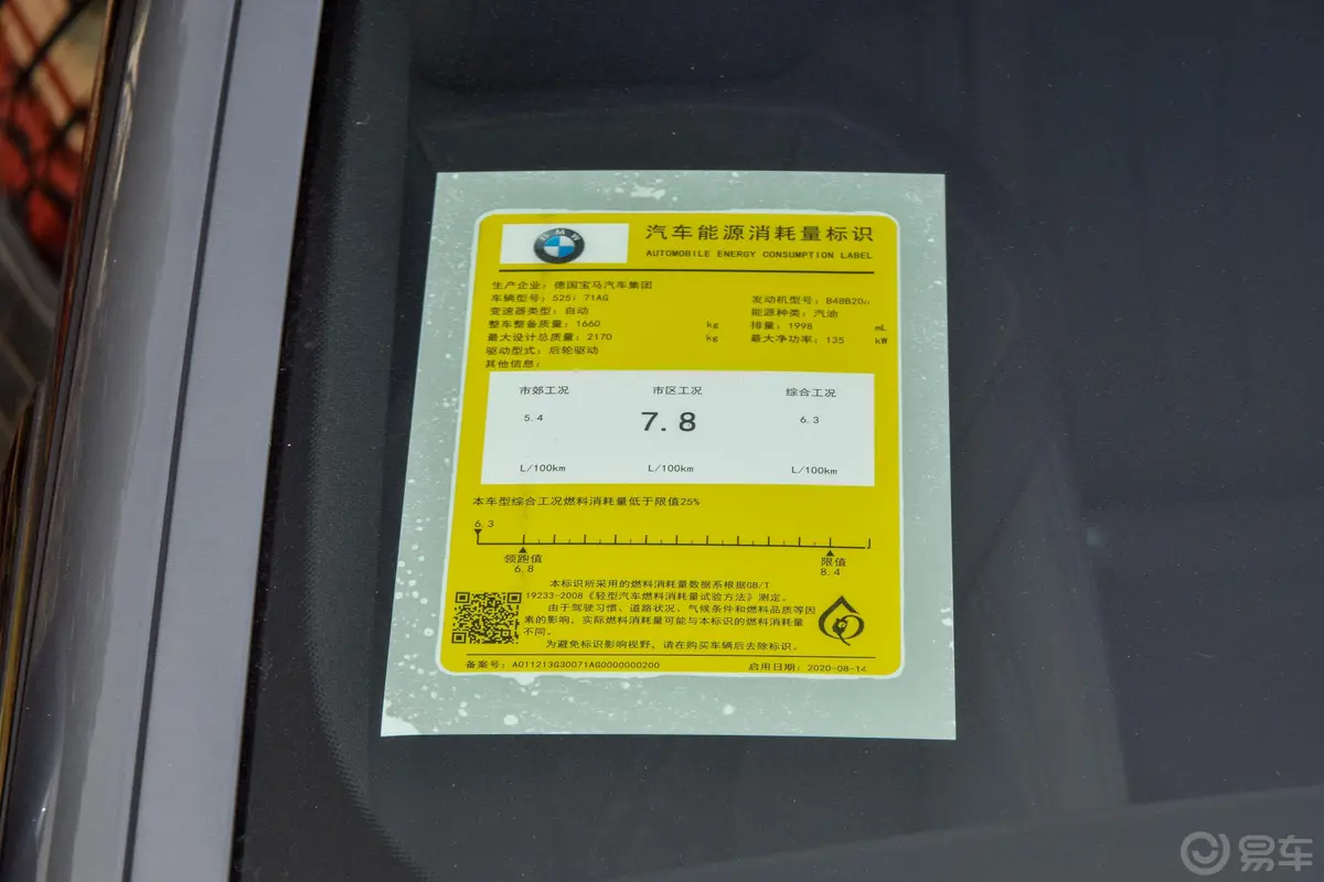 宝马5系(进口)525i M运动套装环保标识