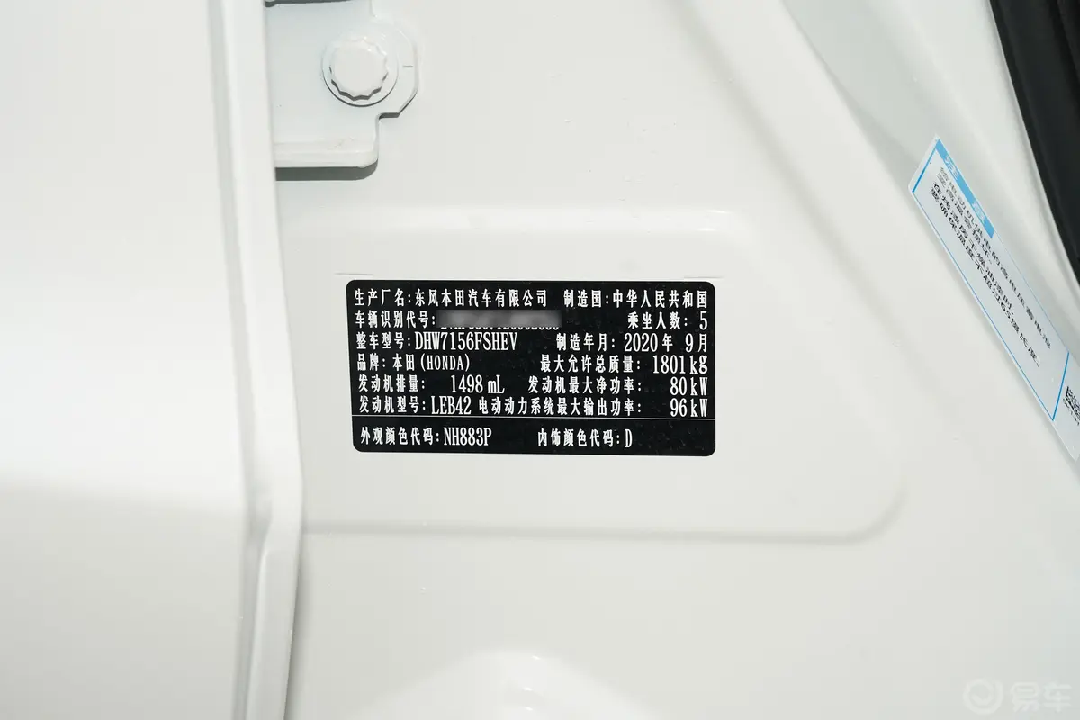 享域锐·混动 1.5L E-CVT 净享版车辆信息铭牌