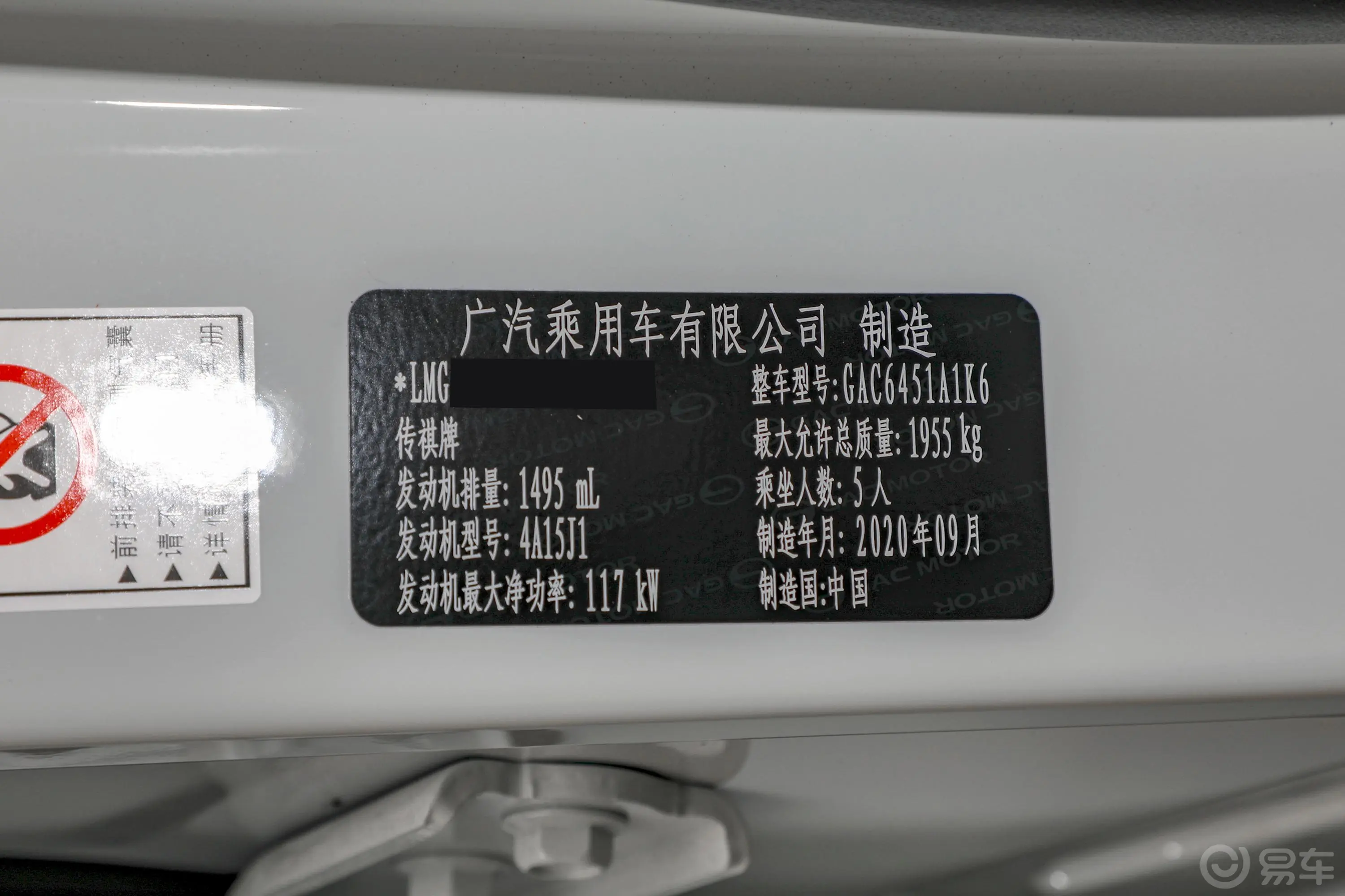传祺GS4270T 双离合 优享版车辆信息铭牌