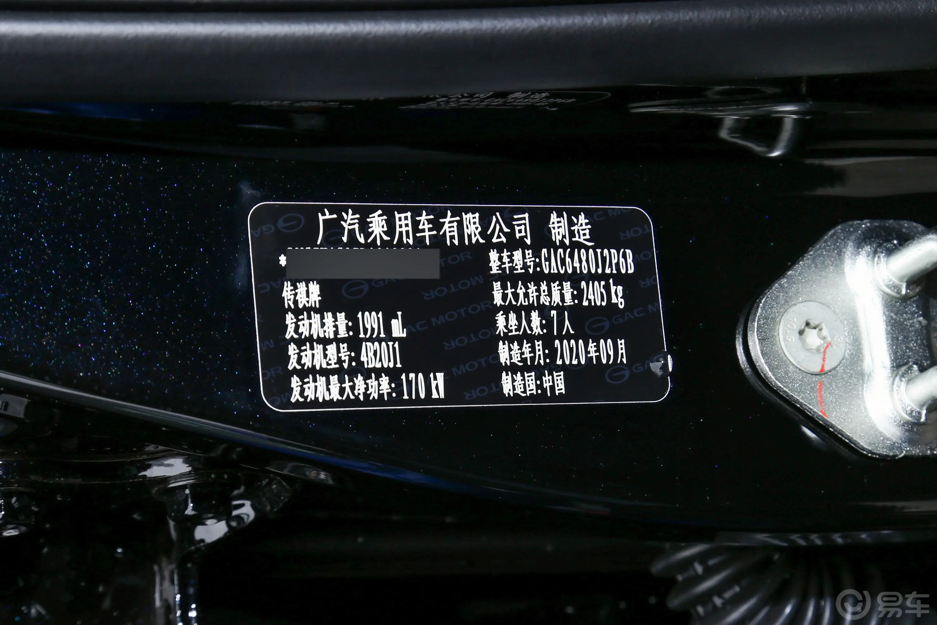 传祺GS8390T 两驱 豪华智联纪念版 7座车辆信息铭牌