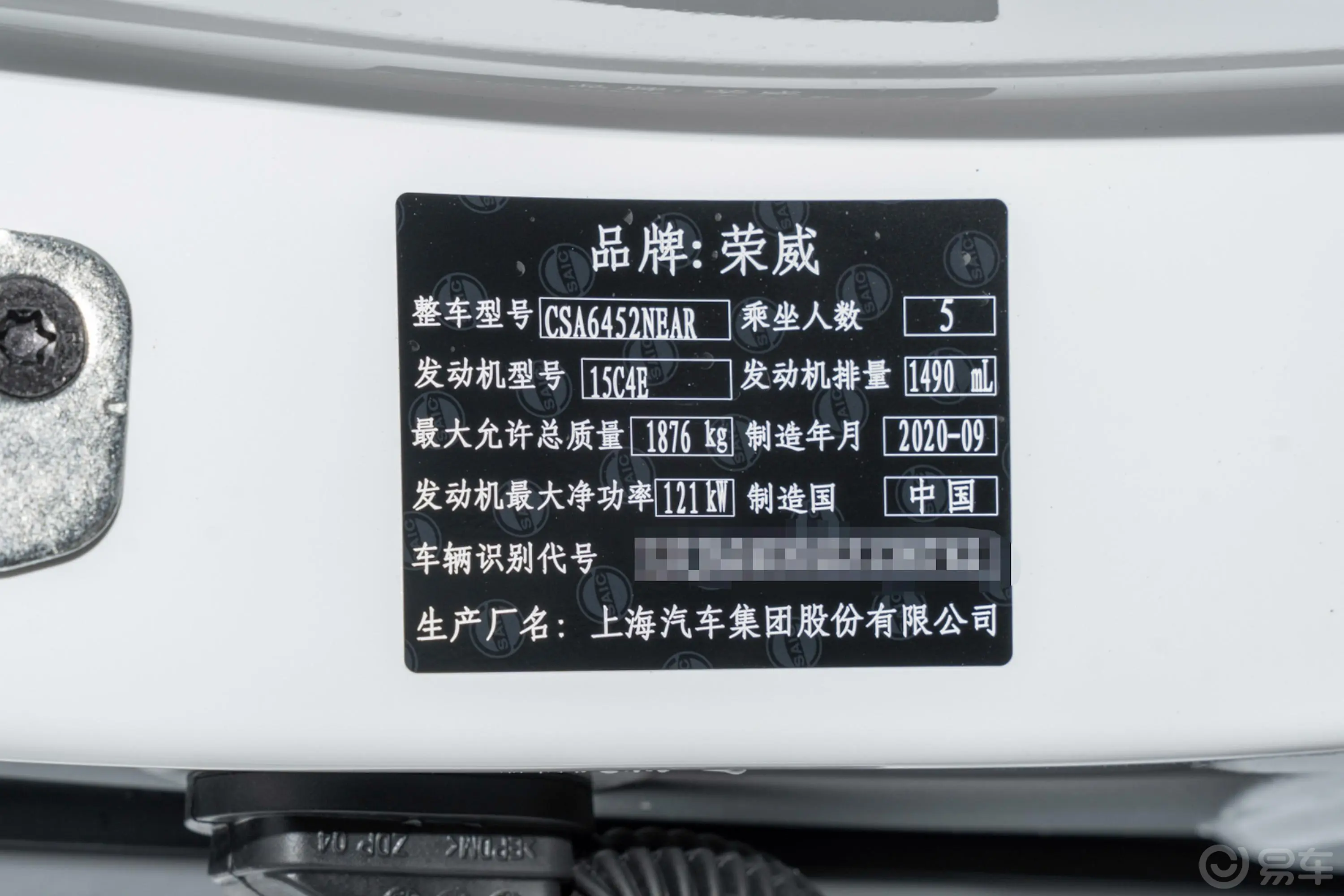 荣威RX520T 双离合 两驱 4G互联百万旗舰款车辆信息铭牌