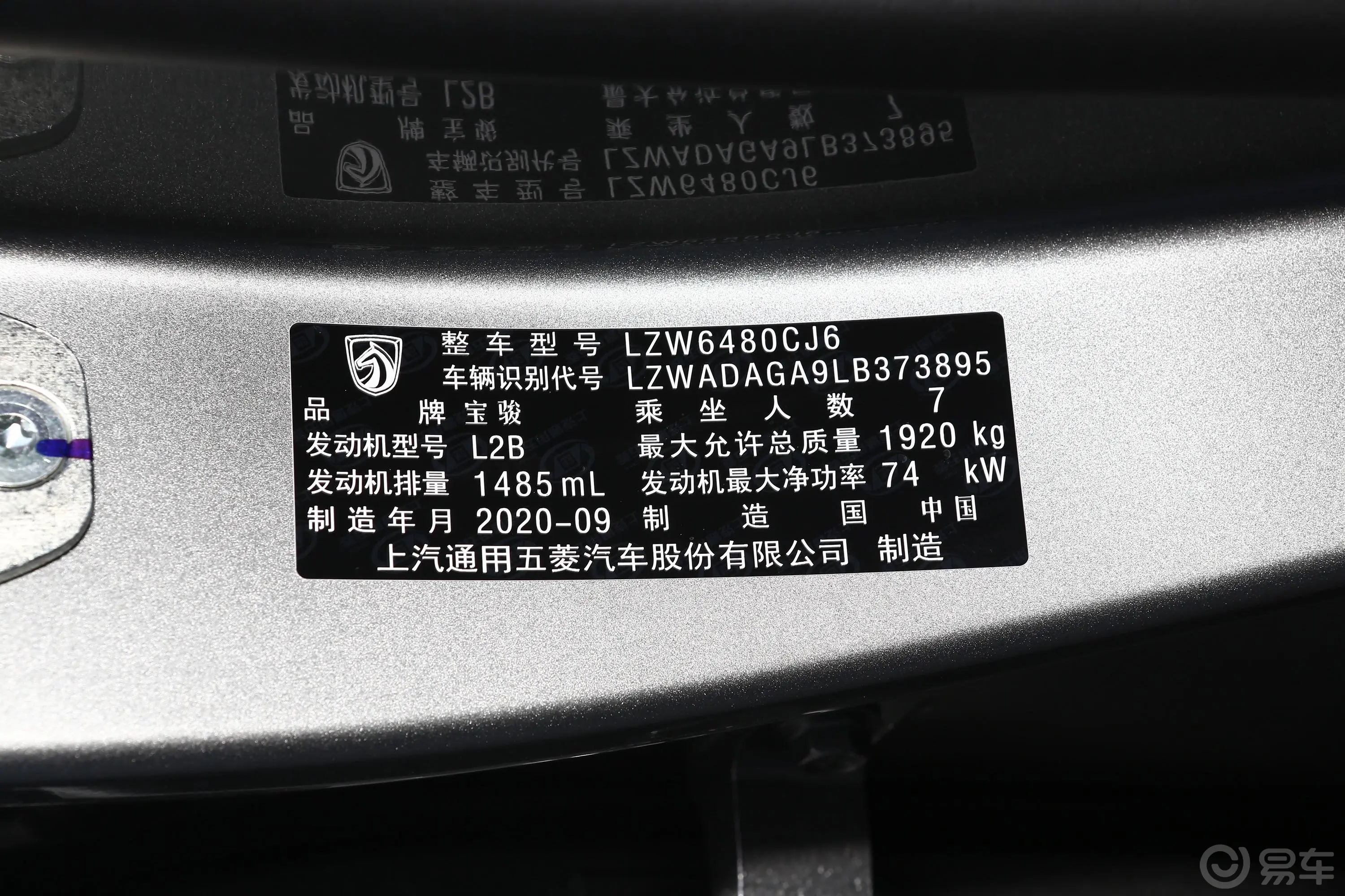 宝骏7301.5L 手动 时尚型 7座 国VI车辆信息铭牌