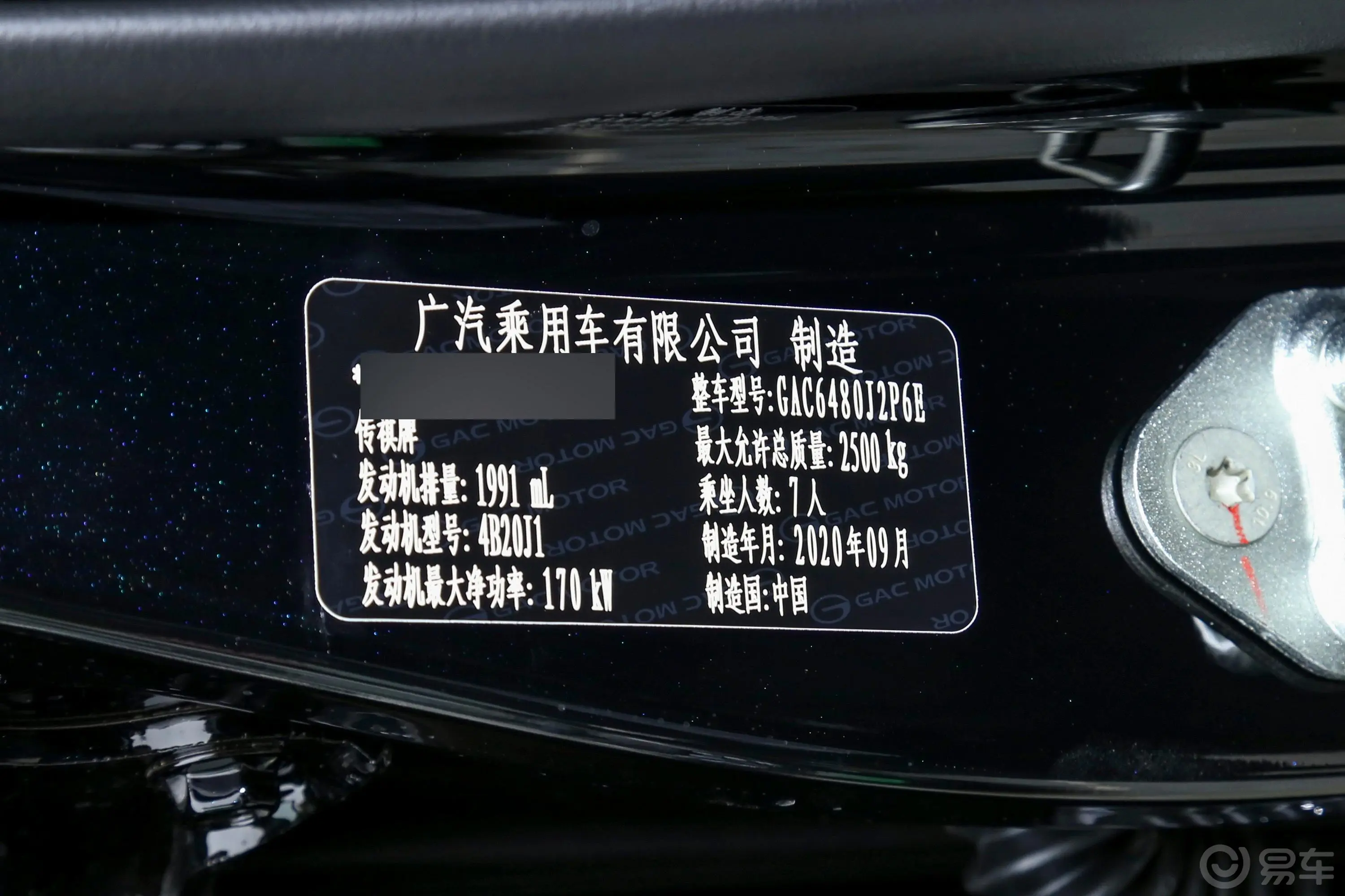 传祺GS8390T 四驱 豪华智联纪念版 7座车辆信息铭牌