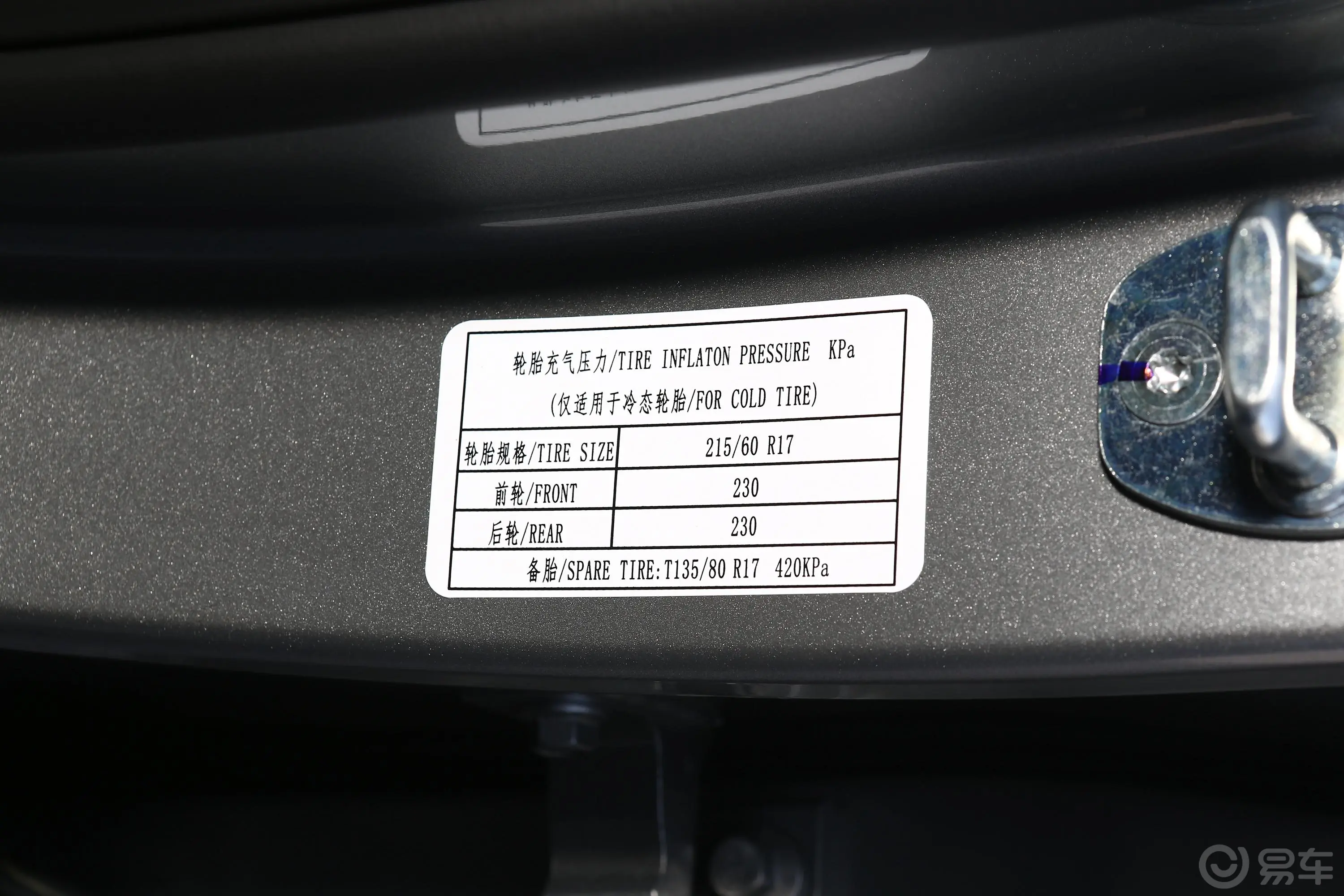 宝骏530全球车周年纪念版 1.5T 手动 豪华型 5座胎压信息铭牌
