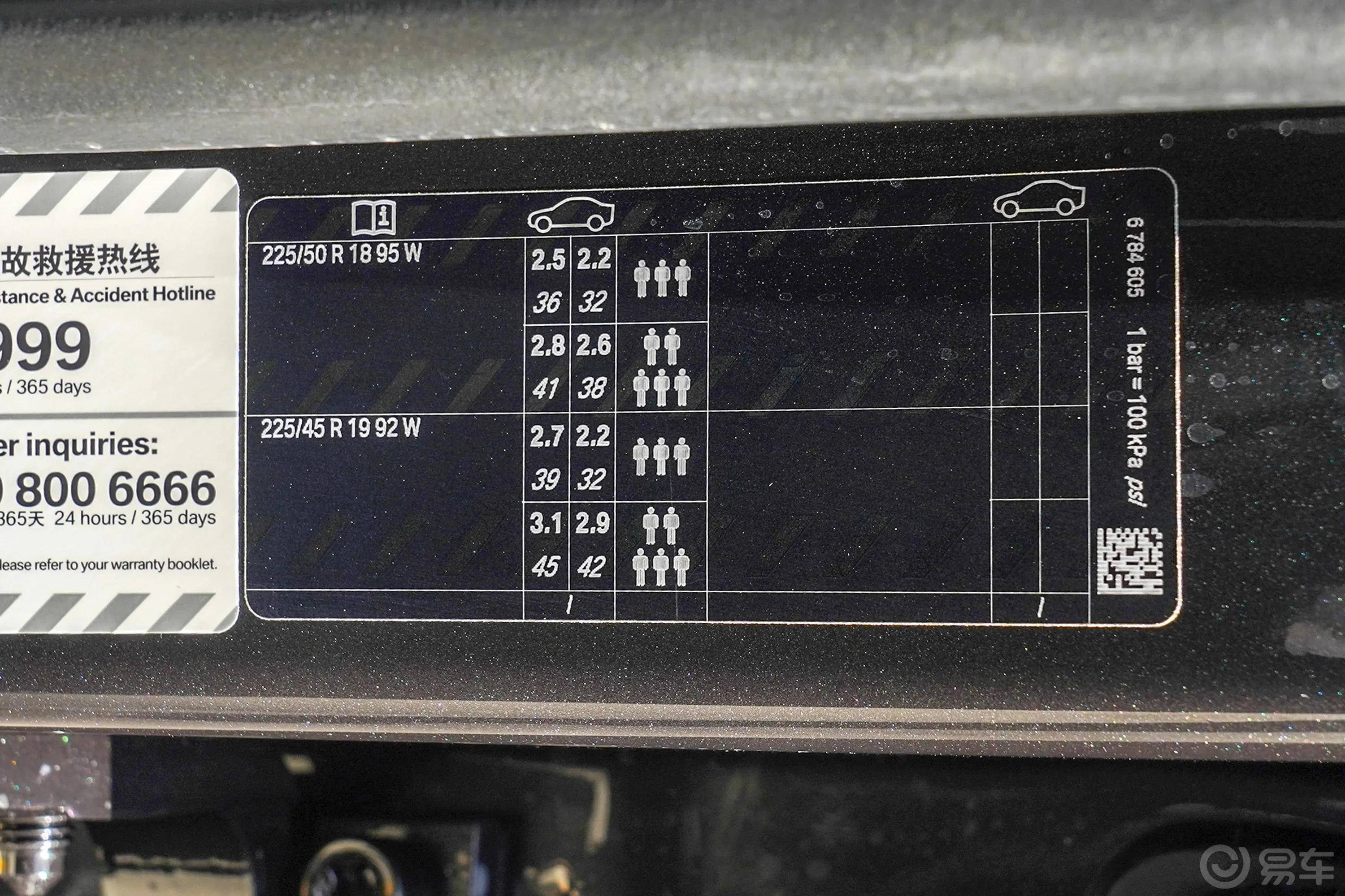 宝马X1sDrive20Li 时尚型胎压信息铭牌