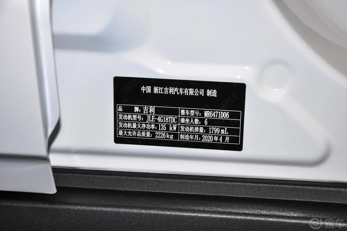 嘉际1.8TD 双离合 标准型车辆信息铭牌