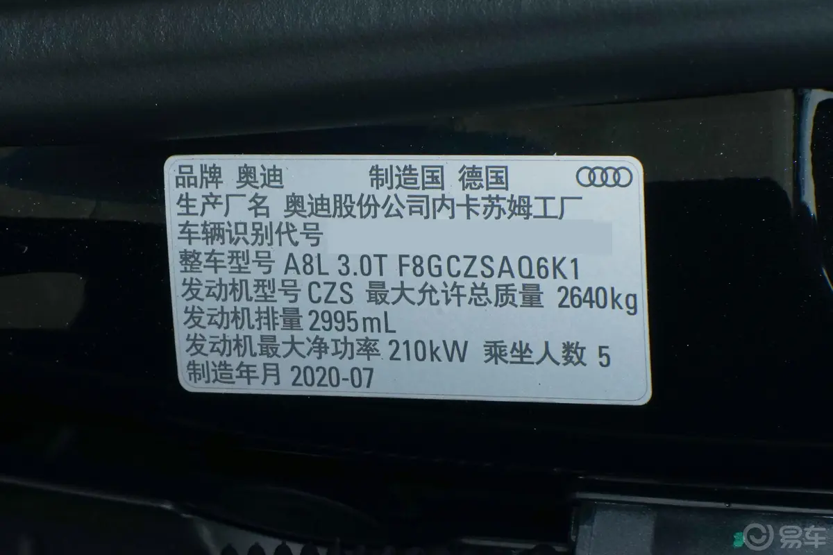 奥迪A8A8L 50 TFSI quattro 舒适型车辆信息铭牌