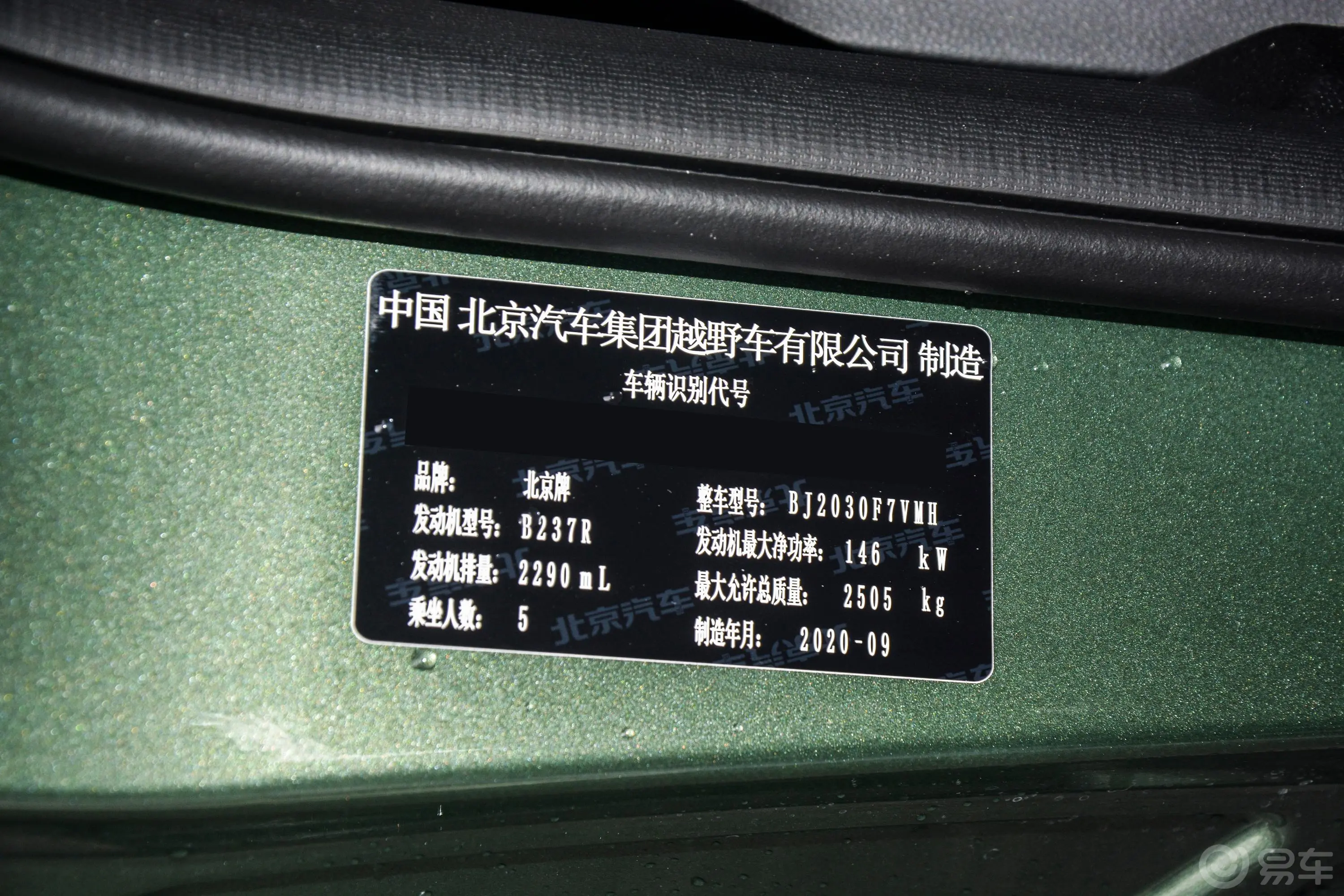北京BJ40BJ40 PLUS 2.3T 手动 四驱 卓越版 国VI车辆信息铭牌