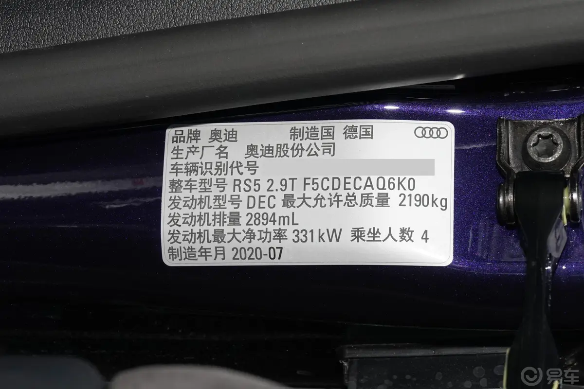 奥迪RS 52.9T Coupe 暗金版车辆信息铭牌
