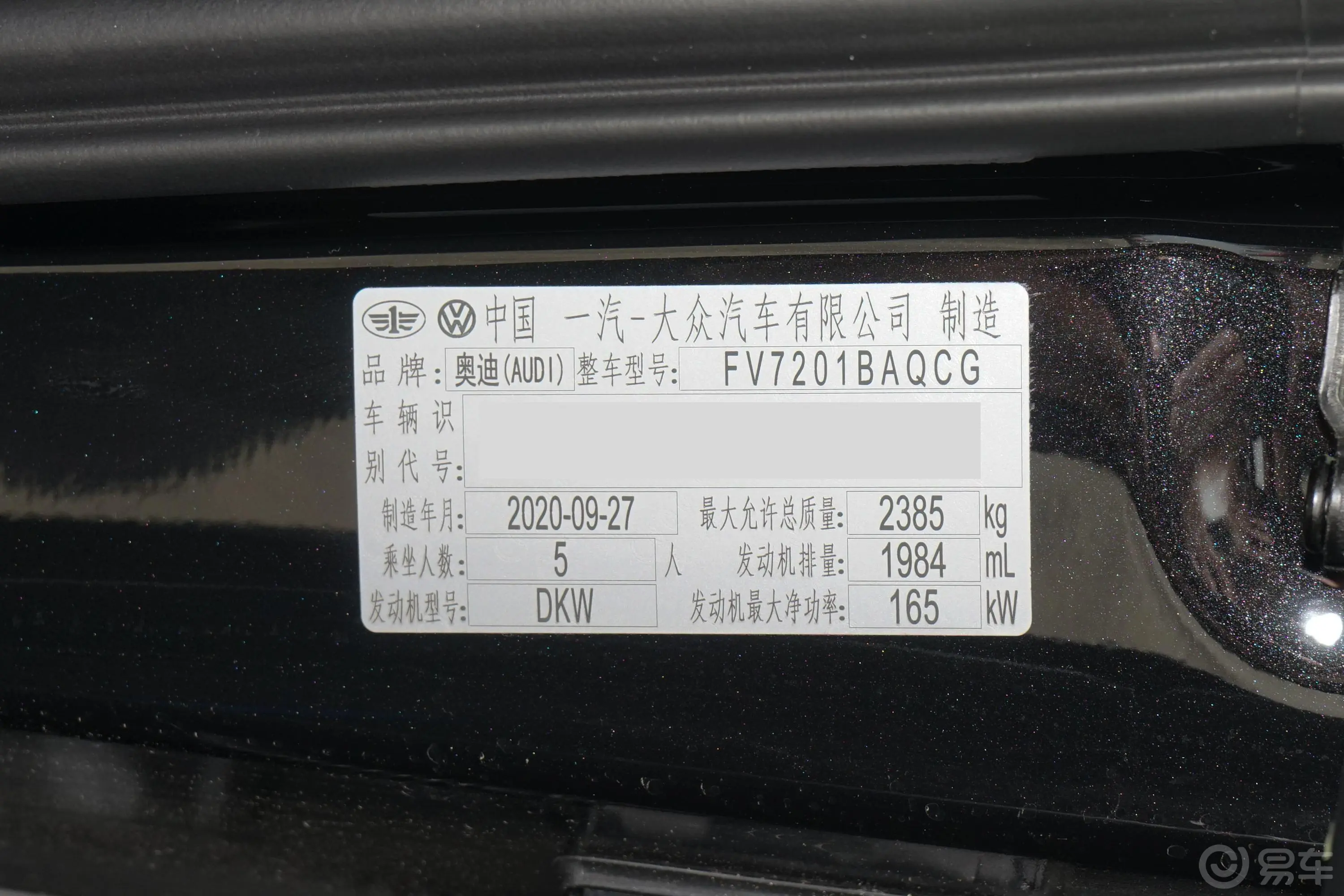 奥迪A6L45 TFSI quattro 臻选动感型车辆信息铭牌