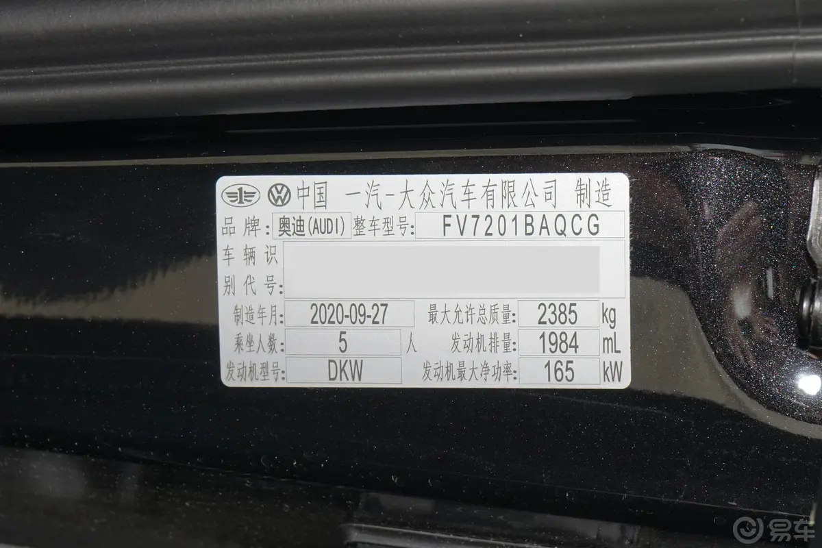 奥迪A6L45 TFSI quattro 臻选动感型车辆信息铭牌
