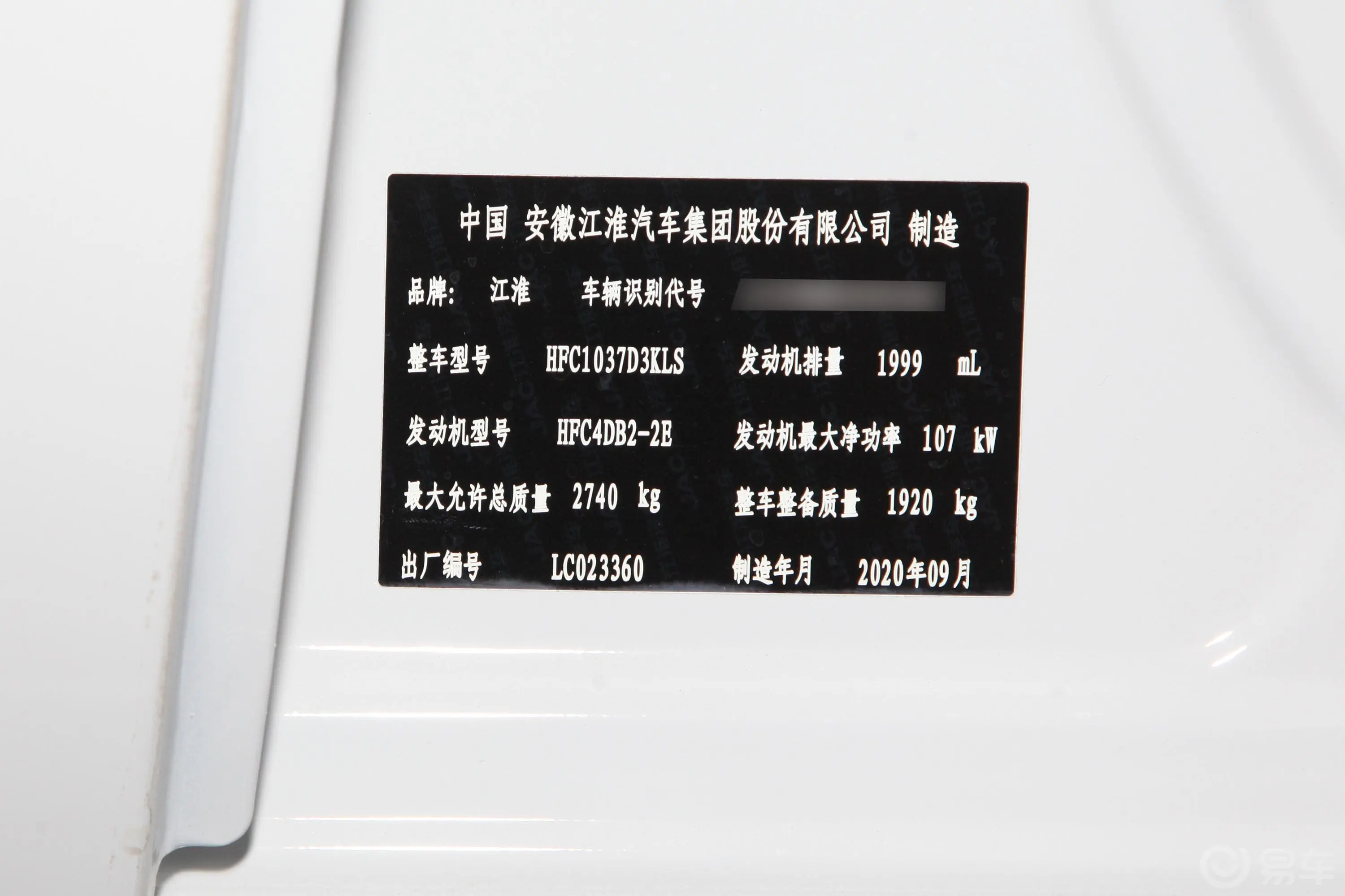 江淮T8大双 2.0T 四驱 尊贵型 柴油 国VI车辆信息铭牌