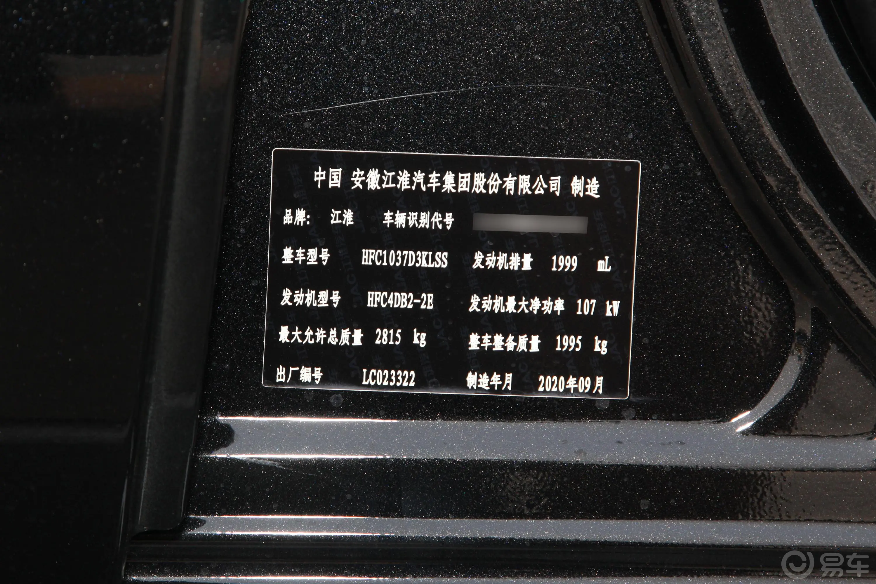 江淮T8PRO 大双 2.0T 手动 四驱 锐尚版 柴油车辆信息铭牌