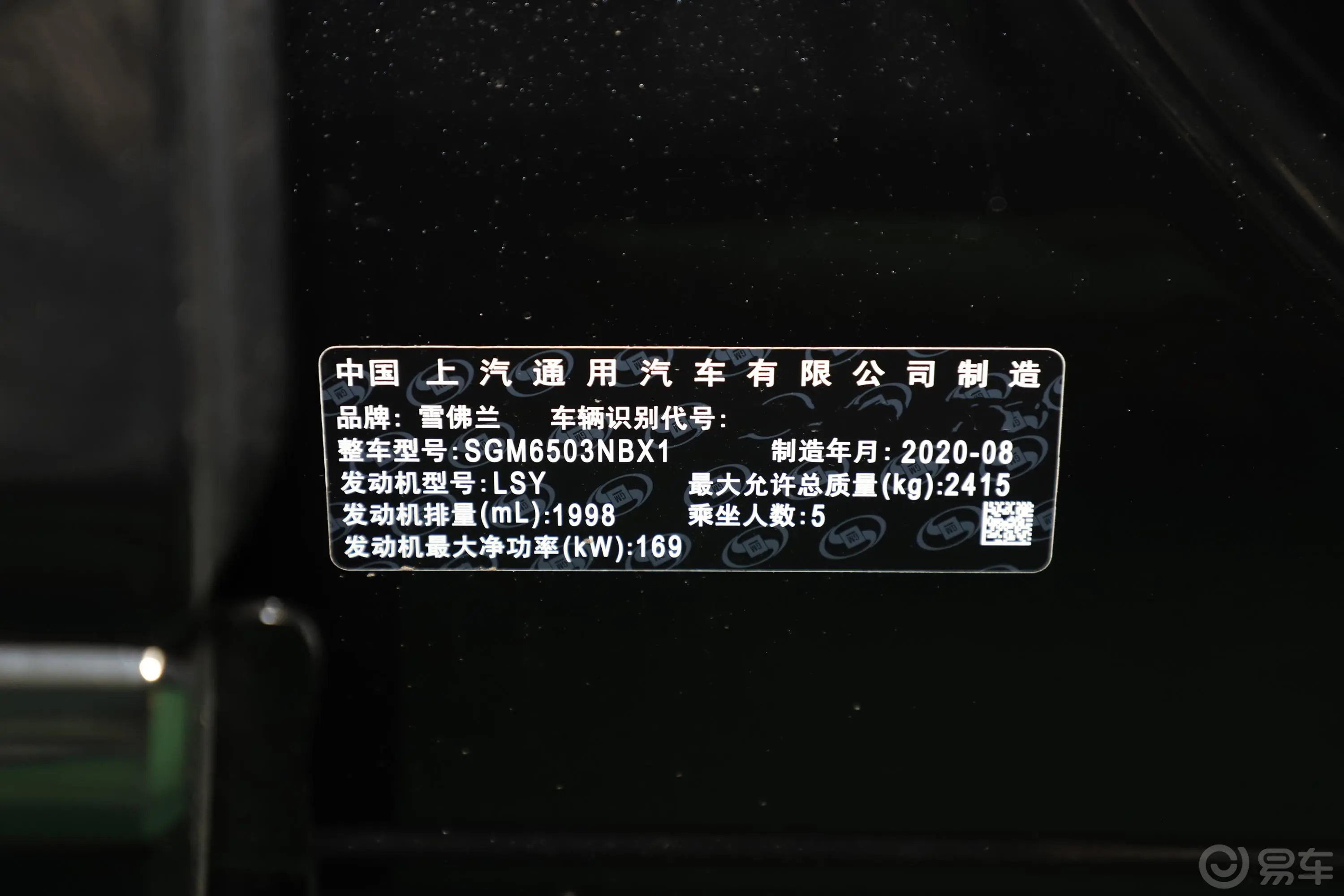 开拓者RS 650T 四驱 悍版 5座车辆信息铭牌