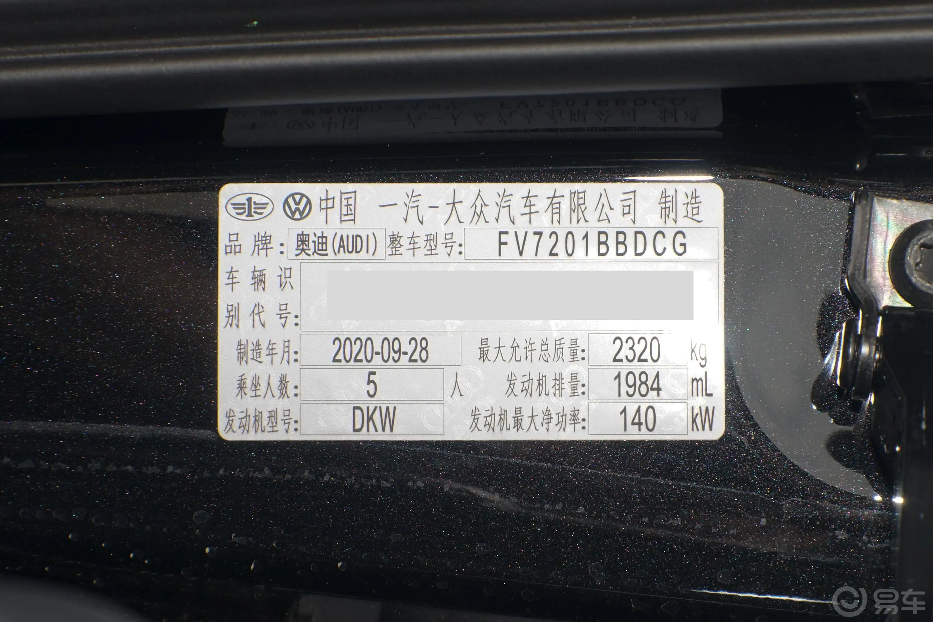 奥迪A6L40 TFSI 豪华动感型车辆信息铭牌