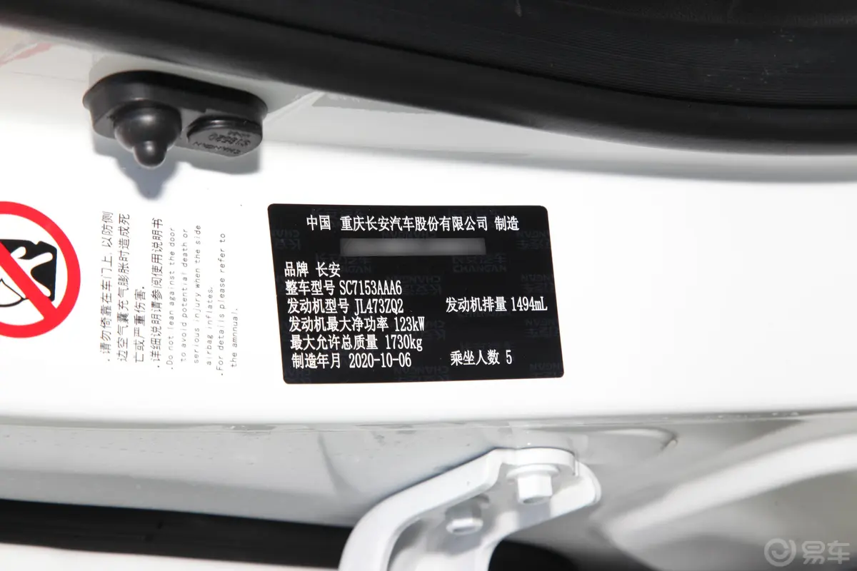 长安欧尚X51.5T 双离合旗舰型车辆信息铭牌