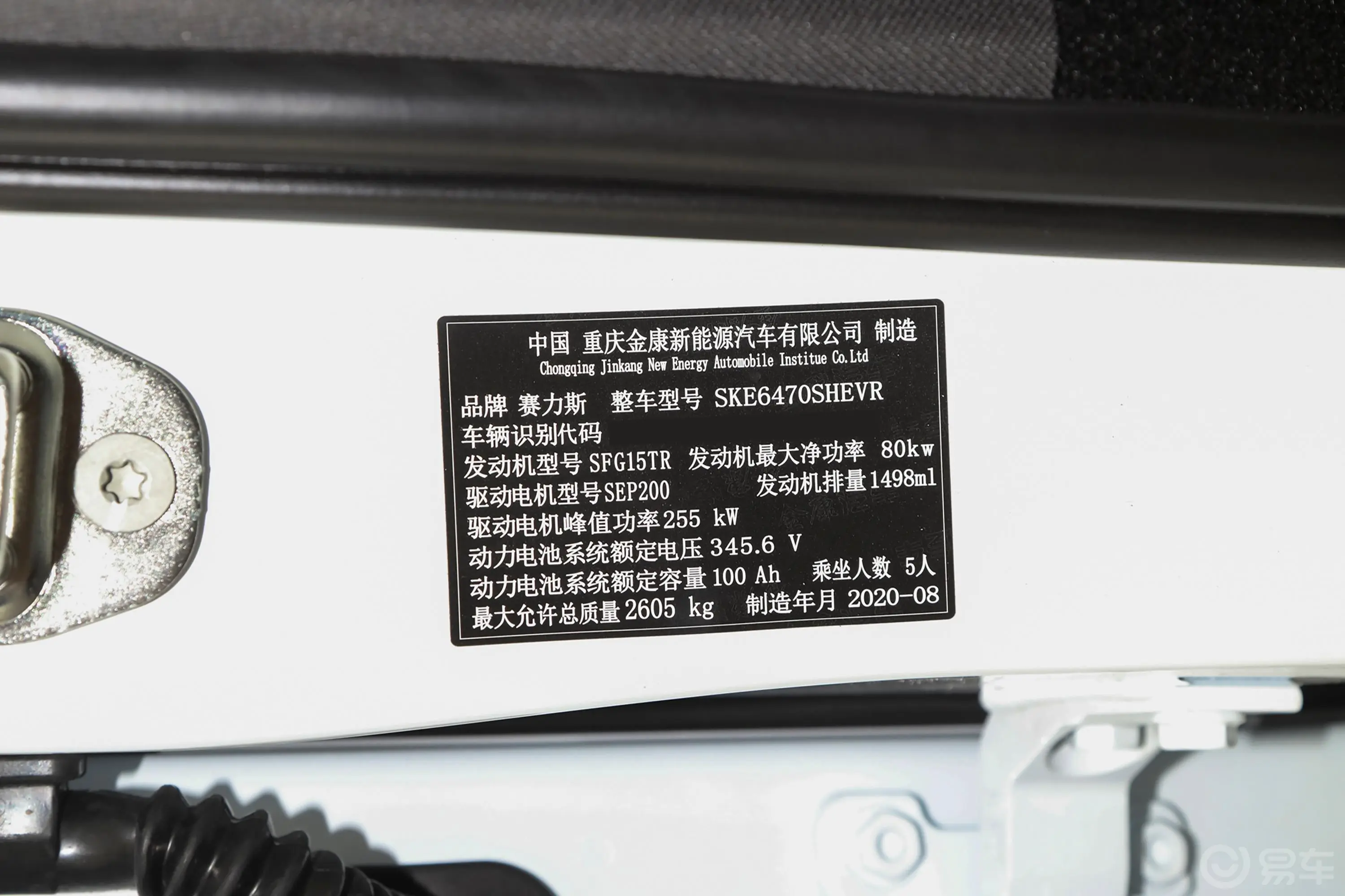 赛力斯SF5两驱 高性能运动版车辆信息铭牌