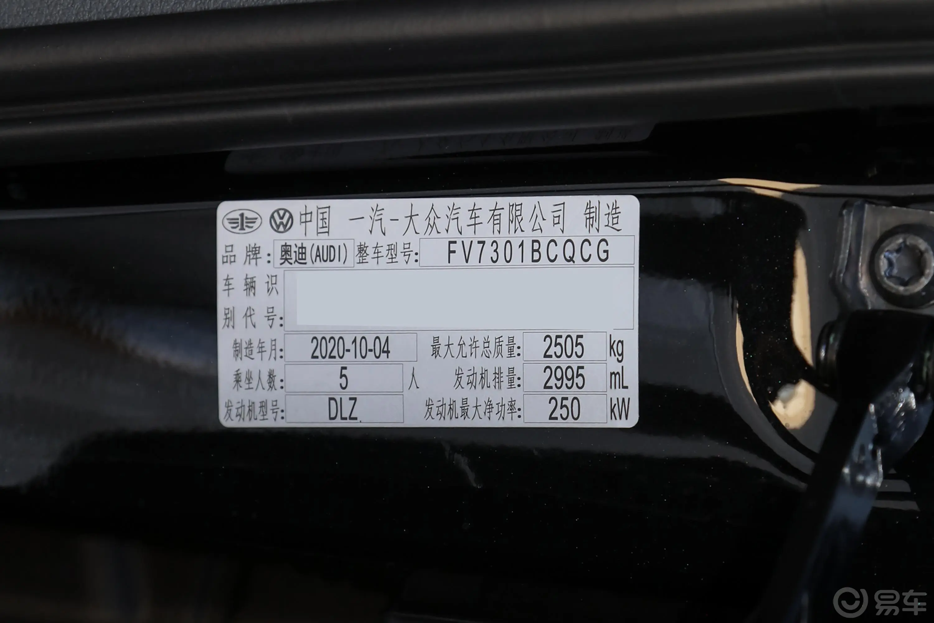 奥迪A6L55 TFSI quattro 尊享致雅型车辆信息铭牌