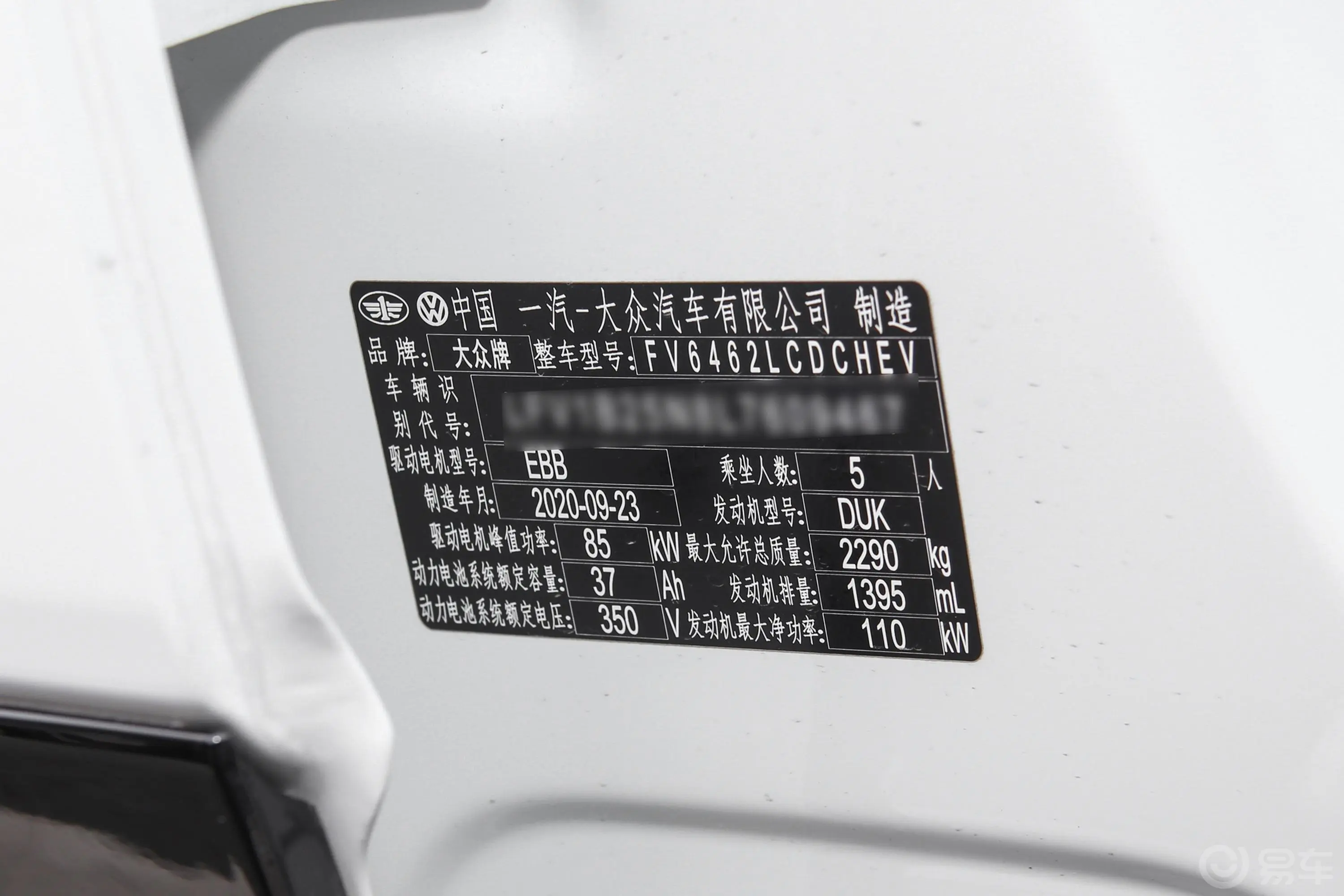 探岳GTE 插电混动1.4T 双离合 尊贵型车辆信息铭牌