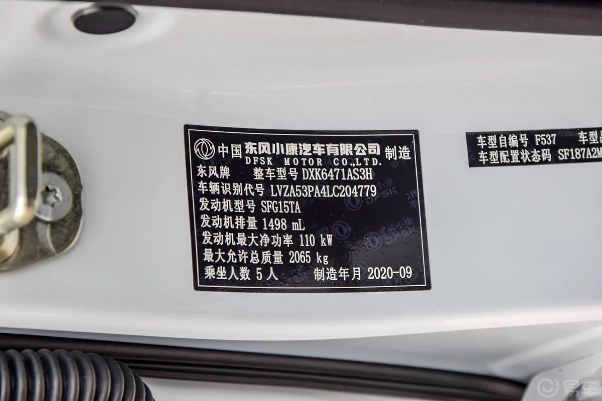 风光ix51.5T CVT 都市活力版车辆信息铭牌
