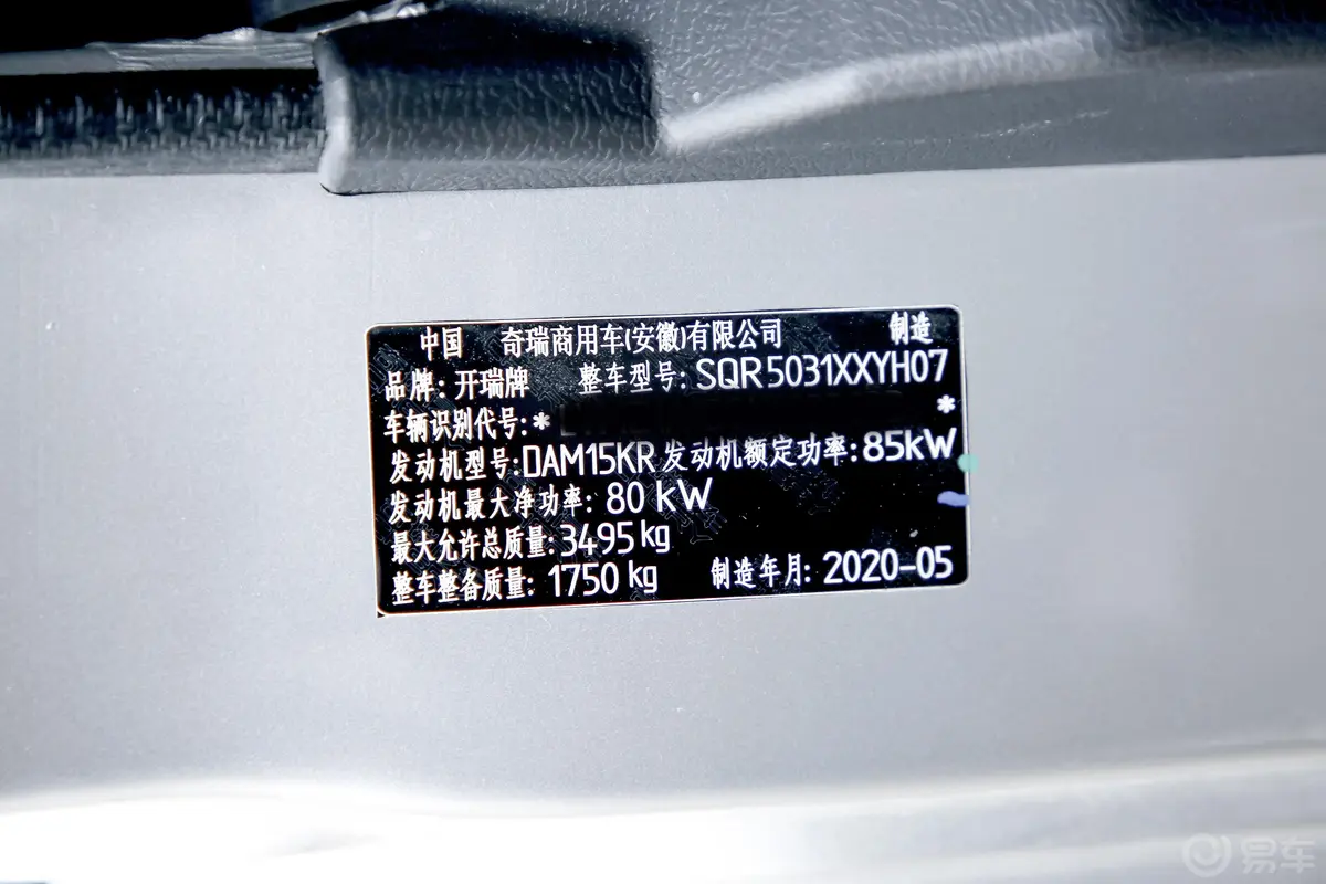 优劲T72L微货Z系 厢货 1.5L 手动 双排致富型(空调) 国VI车辆信息铭牌