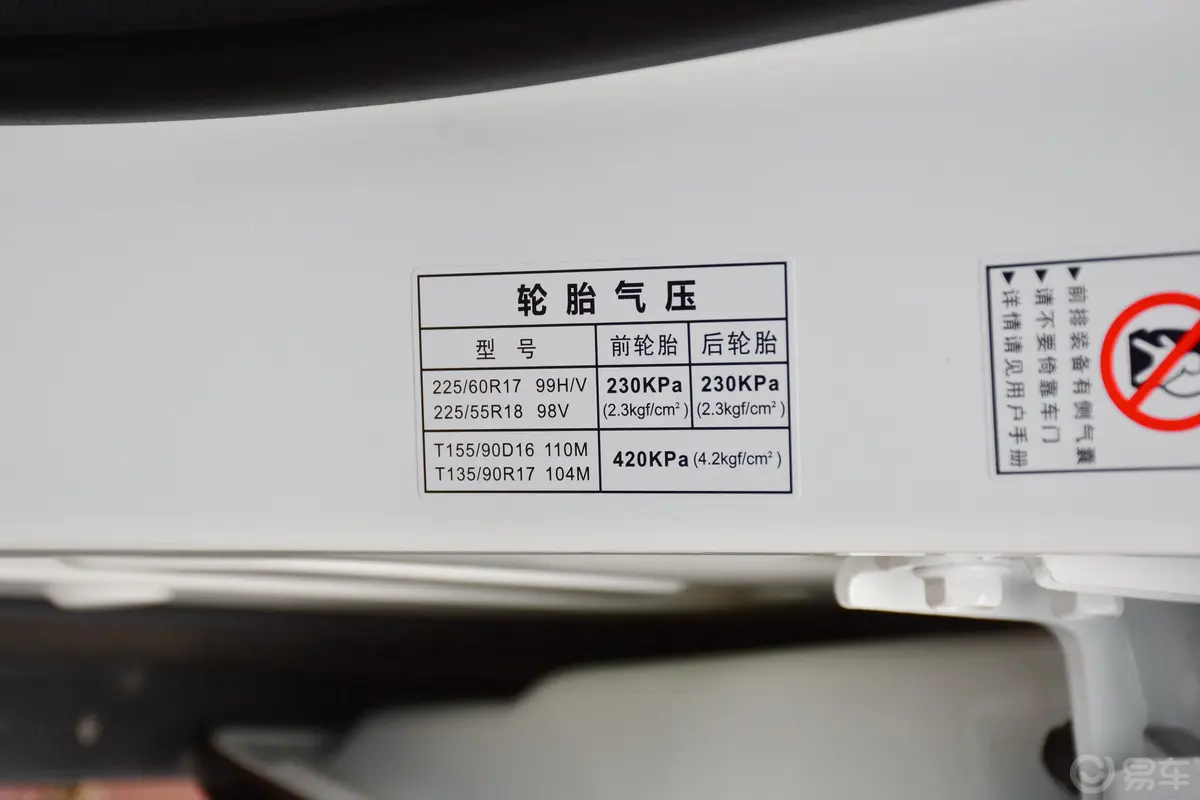 传祺GS4270T 手自一体 精英科技版胎压信息铭牌