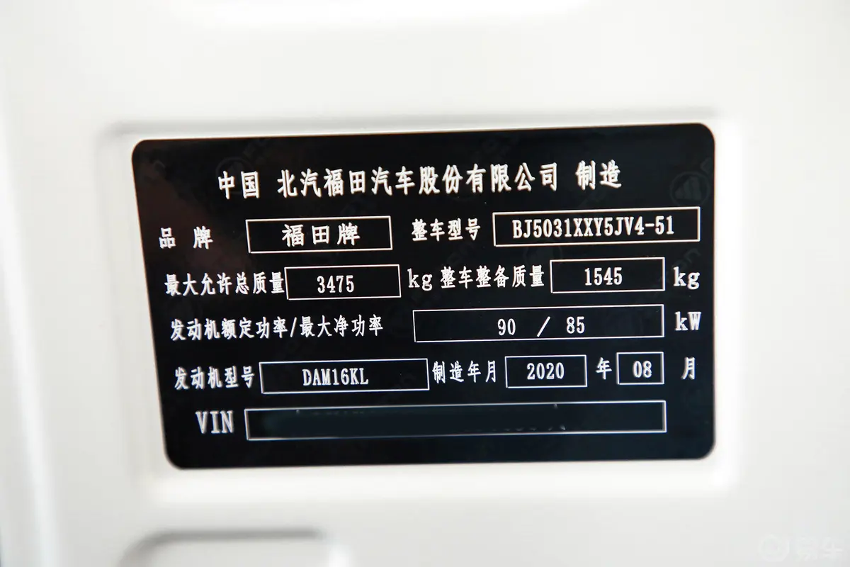 祥菱MM1 厢式 1.6L 手动 单排翼开启车辆信息铭牌