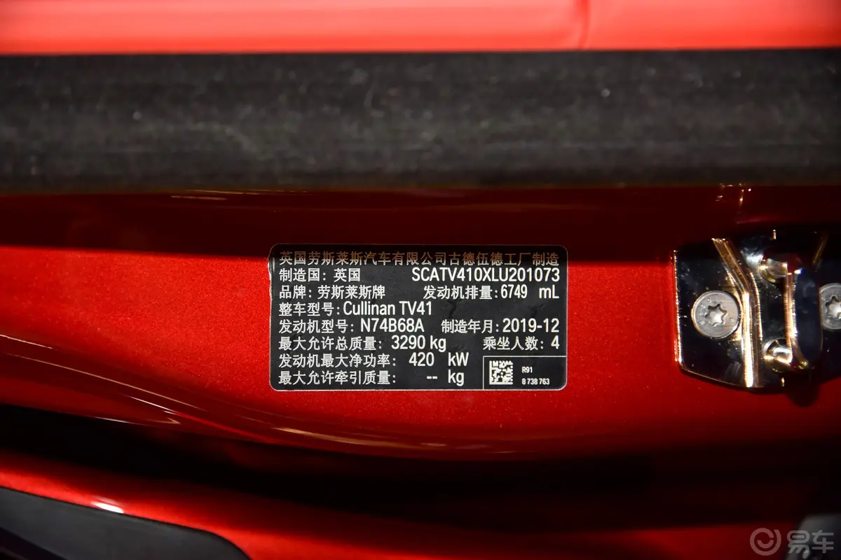 库里南6.7T 四座版车辆信息铭牌