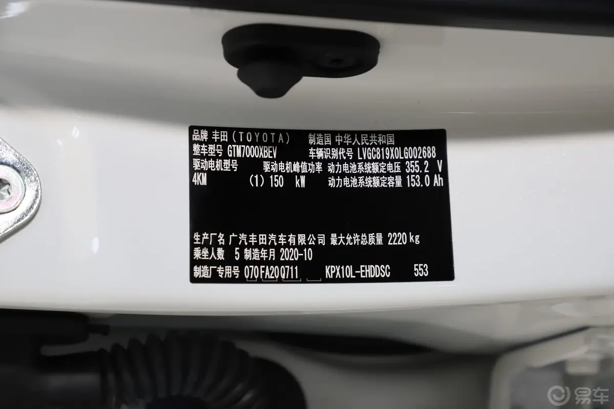 丰田C-HR EV领先版车辆信息铭牌