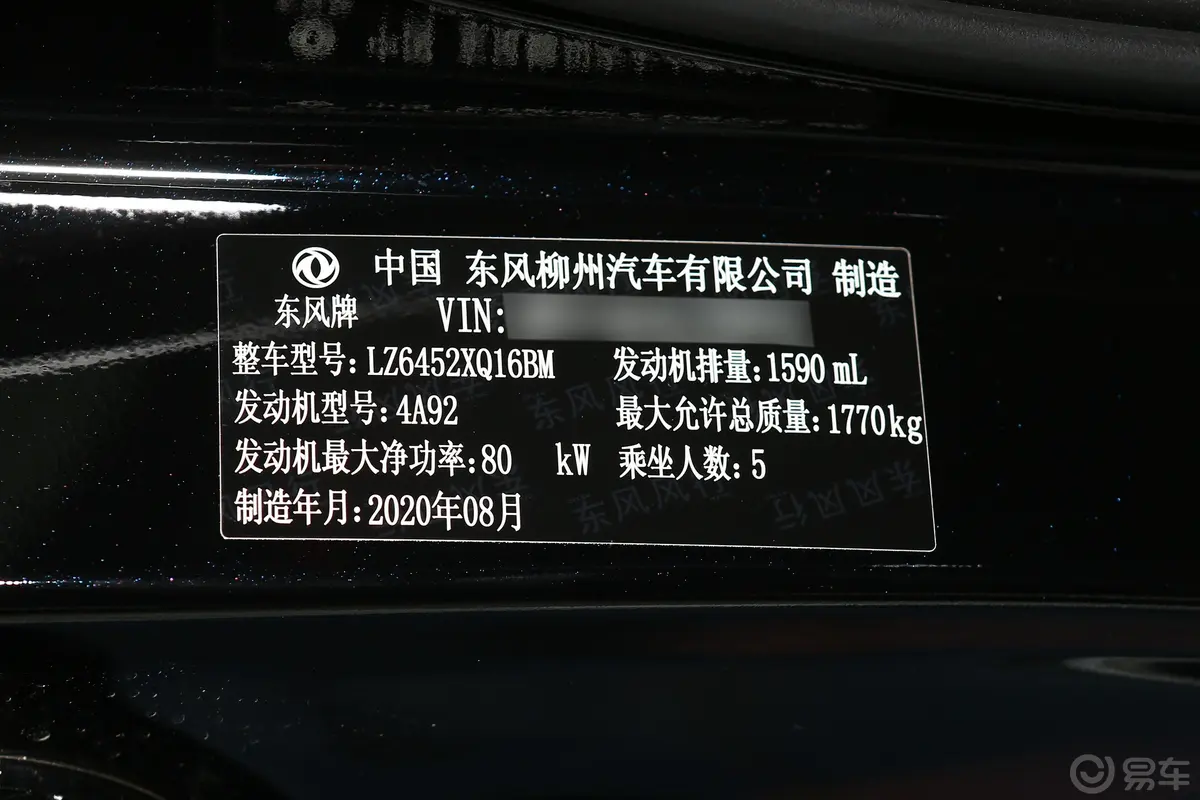 风行T5改款 1.6L 手动 舒适型车辆信息铭牌