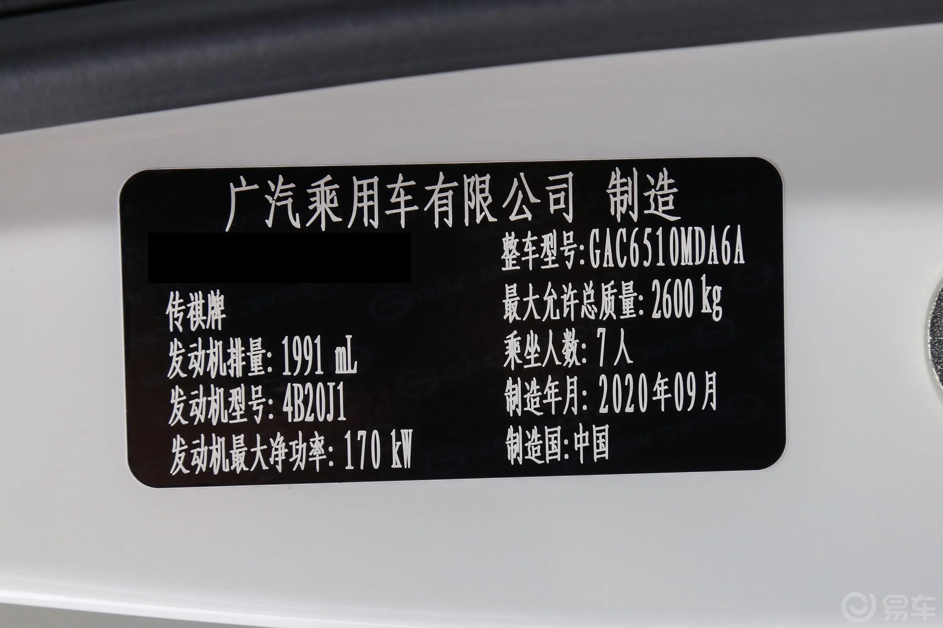 传祺M8大师系列 390T 至尊版车辆信息铭牌