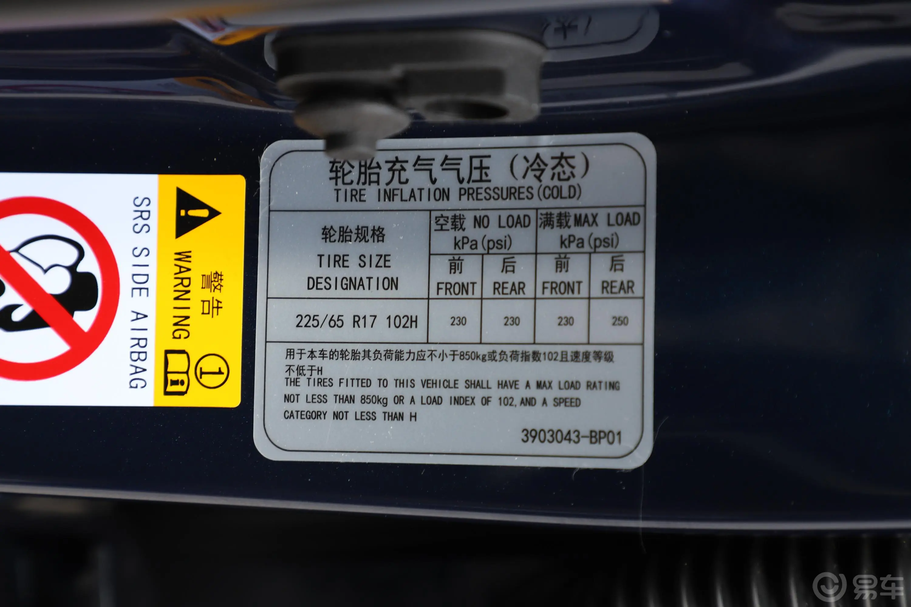 长安欧尚科赛Pro1.5T 自动 领航型胎压信息铭牌