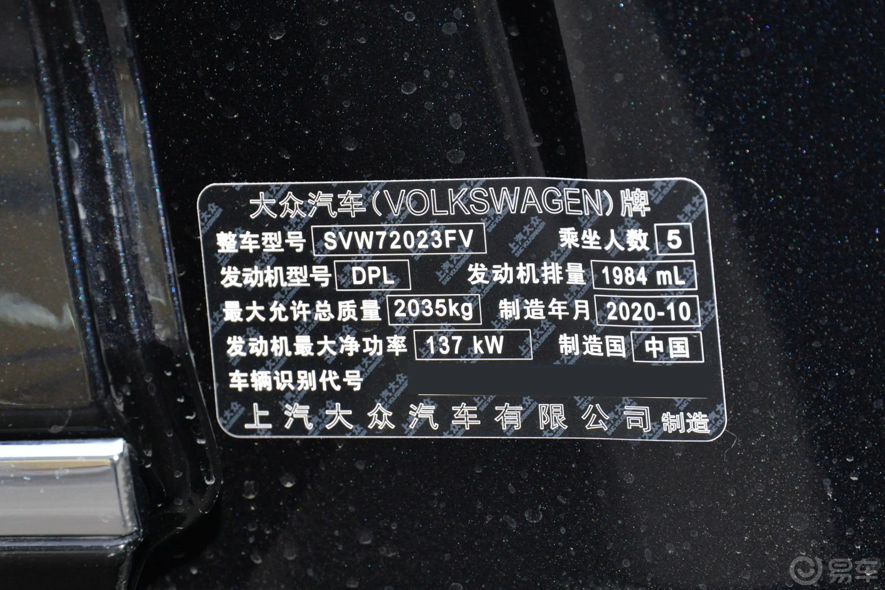 帕萨特改款 330TSI 双离合 尊贵版 国VI车辆信息铭牌