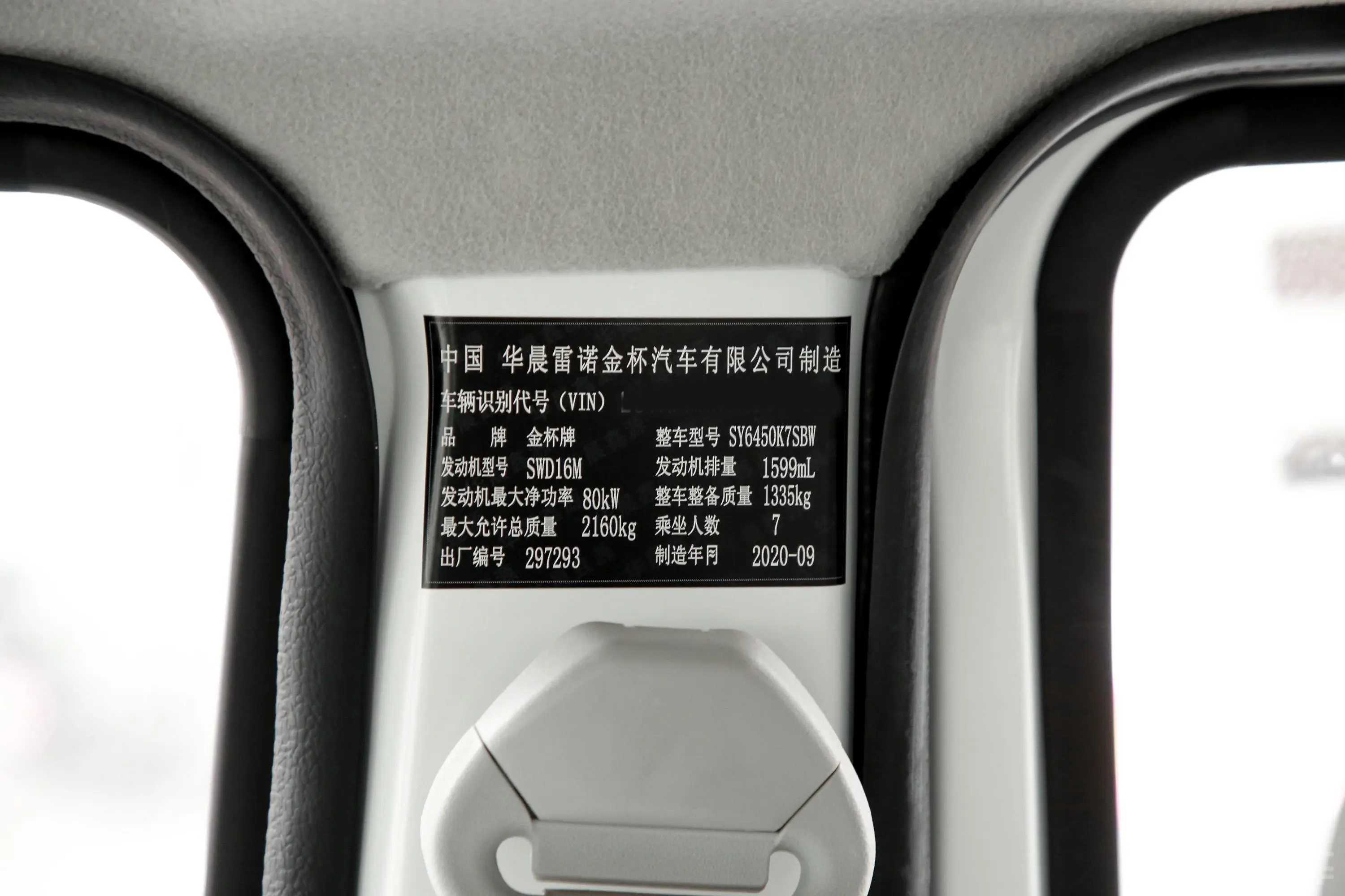 新海狮S客车 1.6L 手动 财富无空调版 5/6/7座 国VI车辆信息铭牌