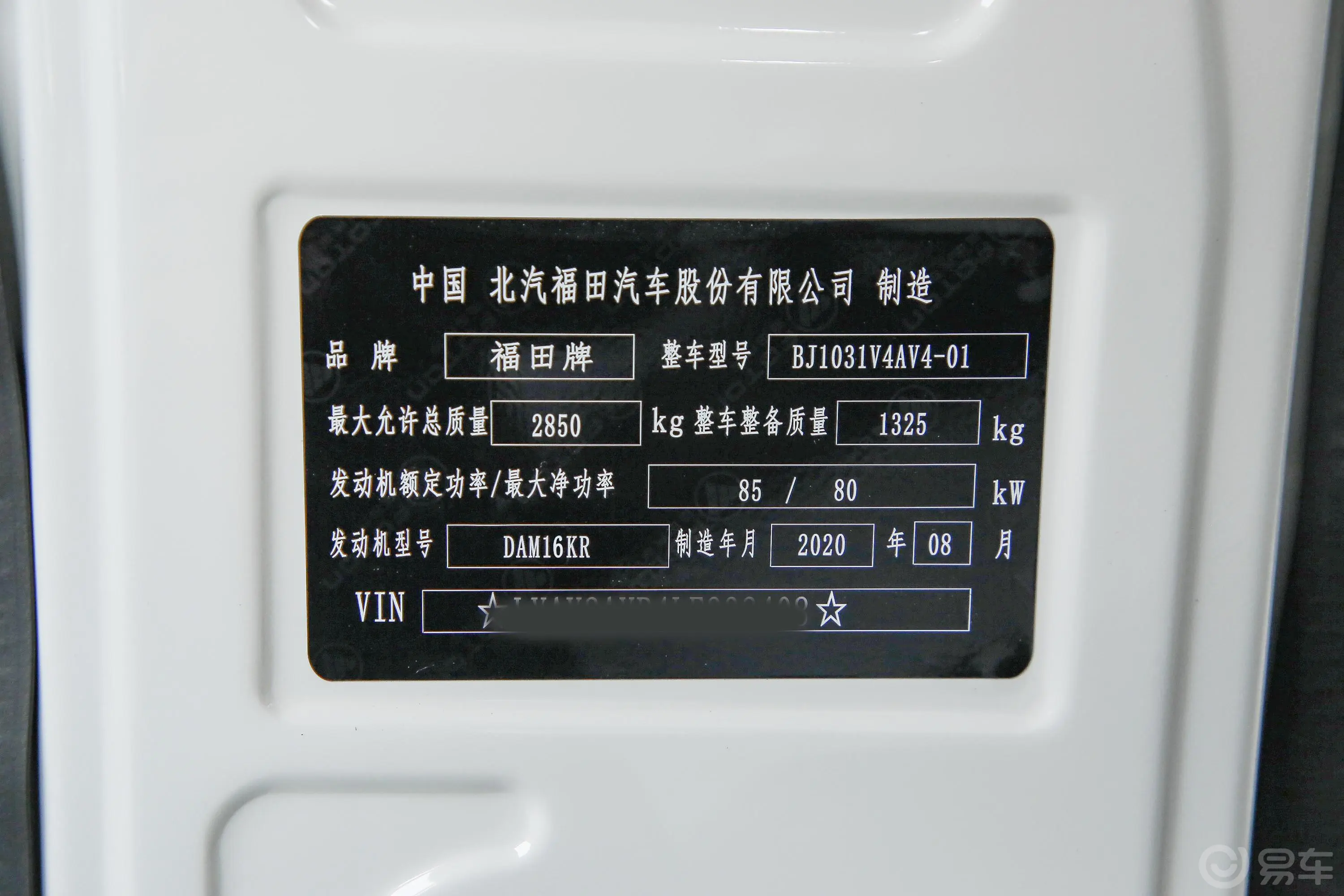 祥菱MM1 载货 1.6L 手动 双排后单胎DAM16KR车辆信息铭牌