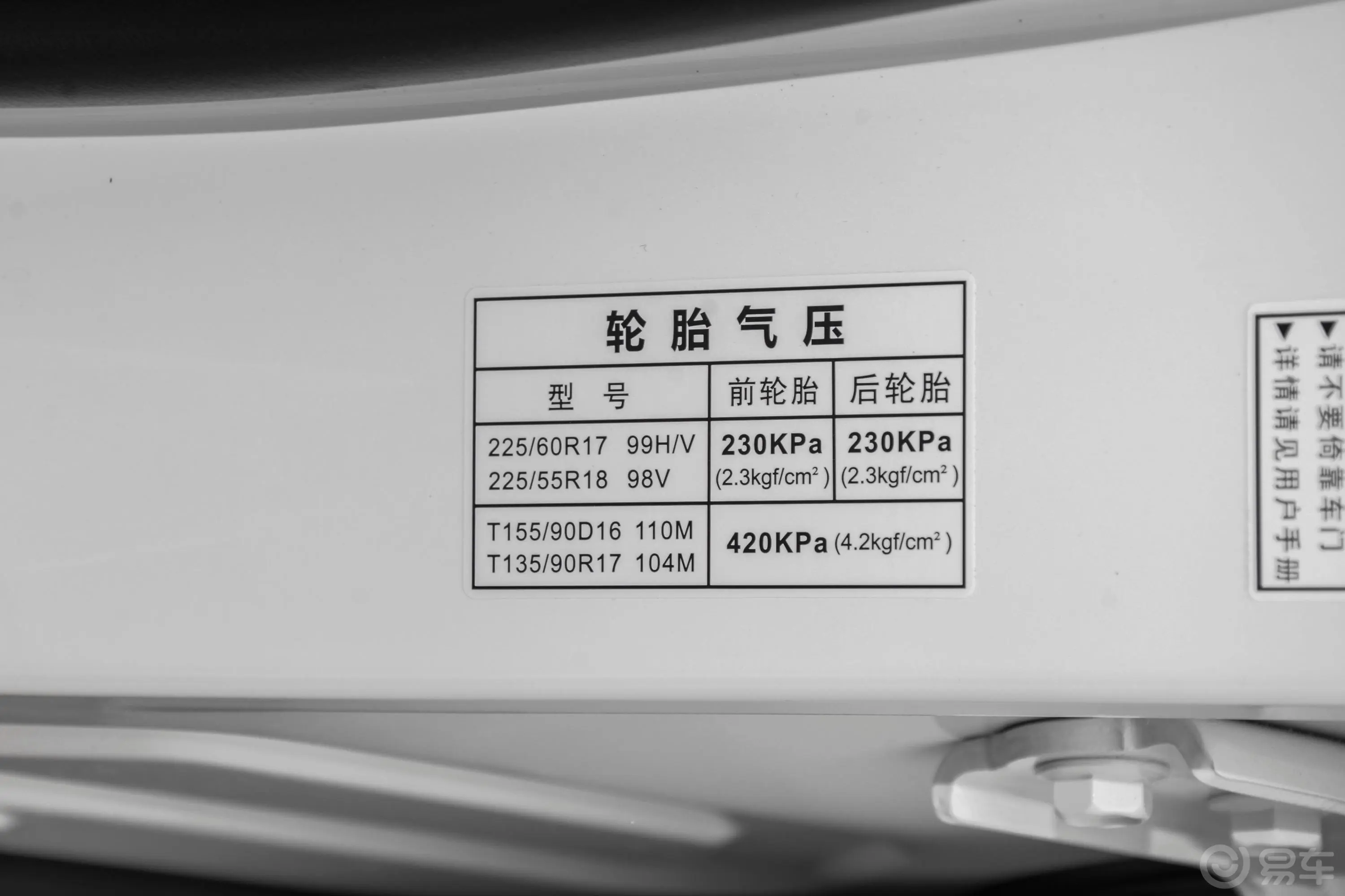 传祺GS4270T 手自一体 尊贵纵享版胎压信息铭牌