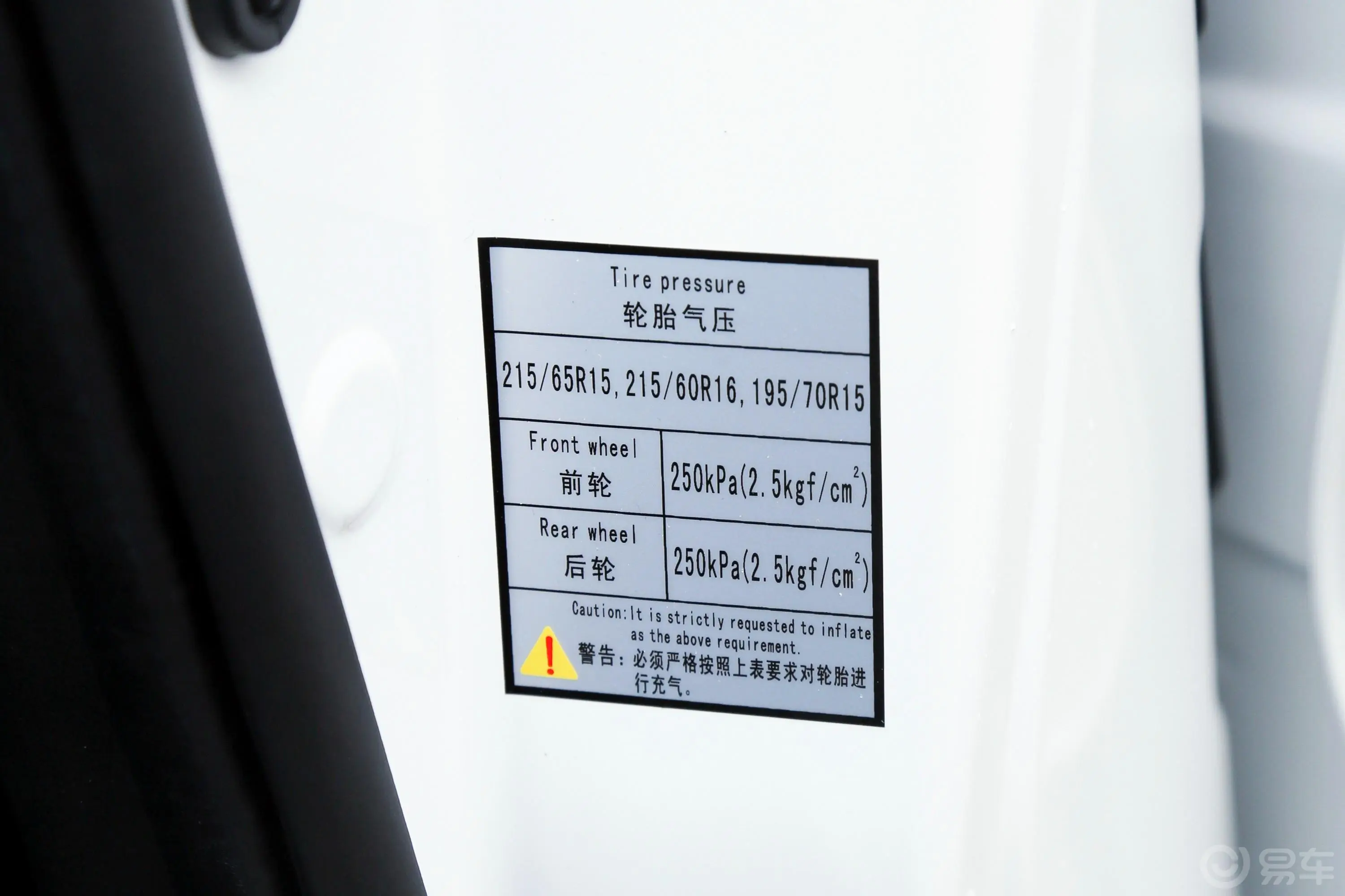 菱智PLUS2.0L 手动 豪华型 7座胎压信息铭牌