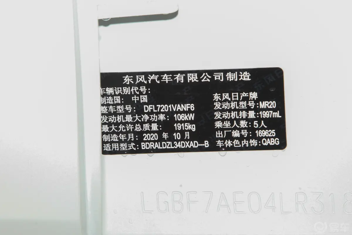 天籁2.0L XL 舒适版车辆信息铭牌