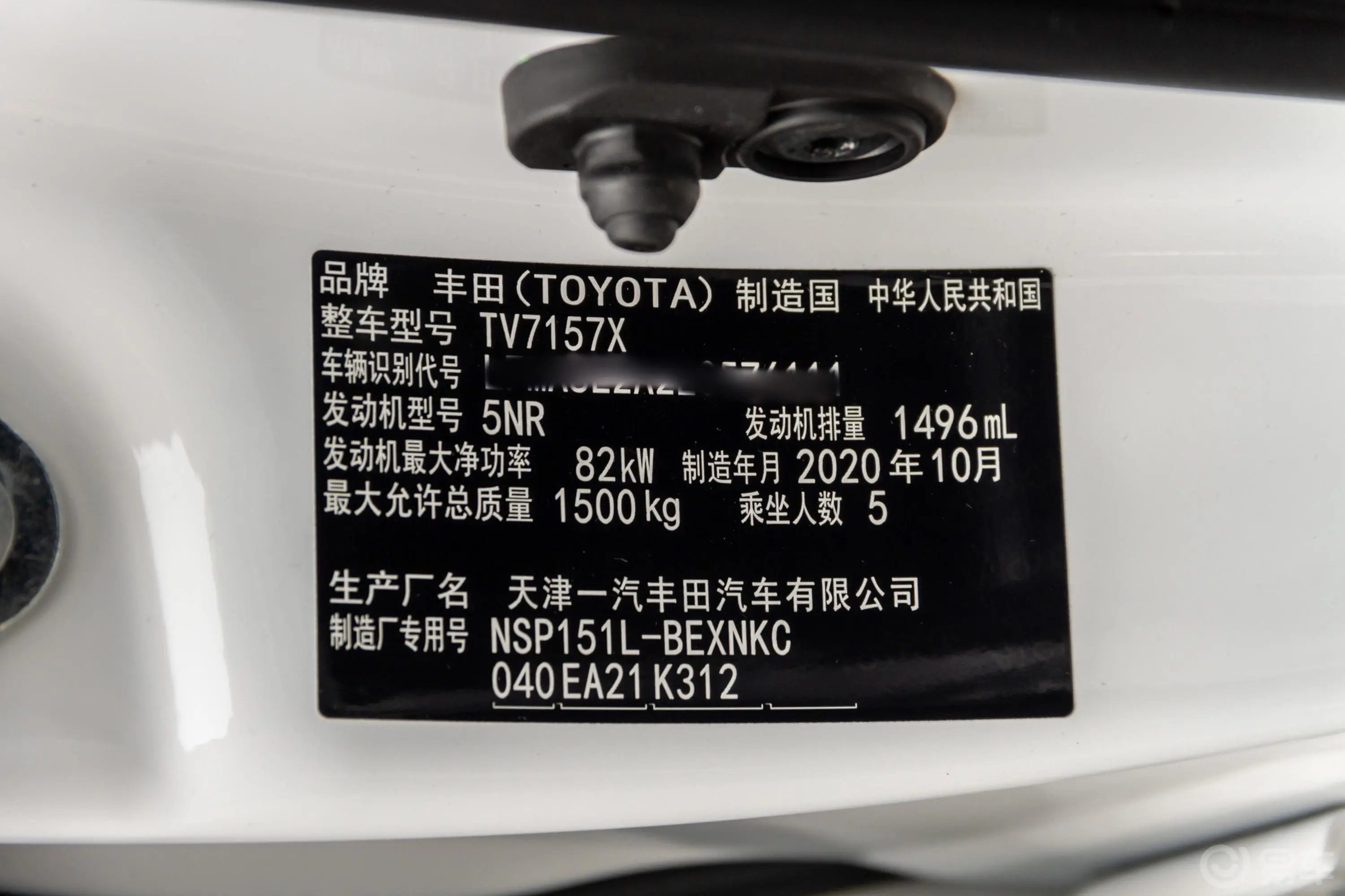 威驰1.5L CVT智行版车辆信息铭牌