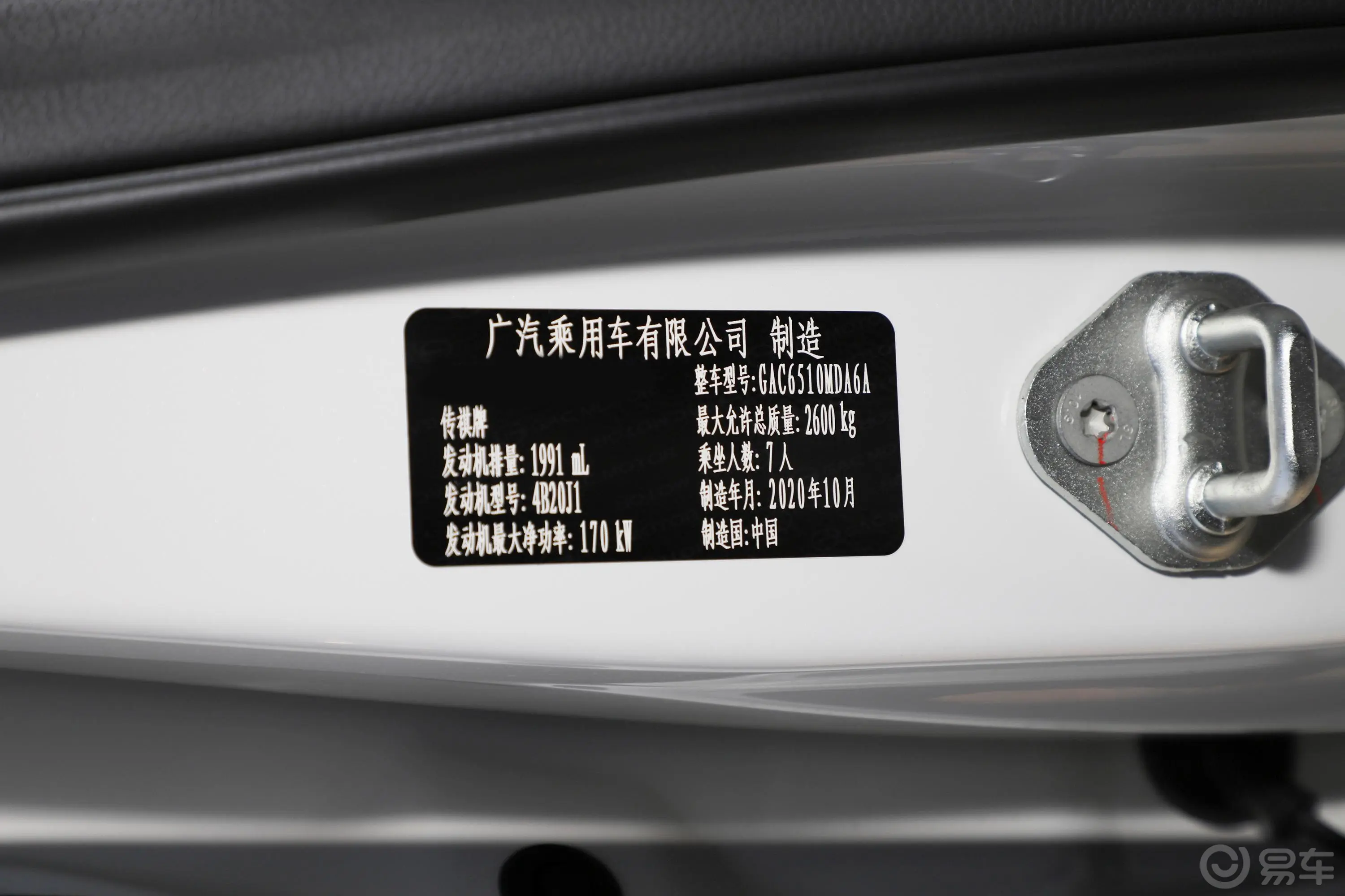 传祺M8领秀系列 390T 旗舰版车辆信息铭牌
