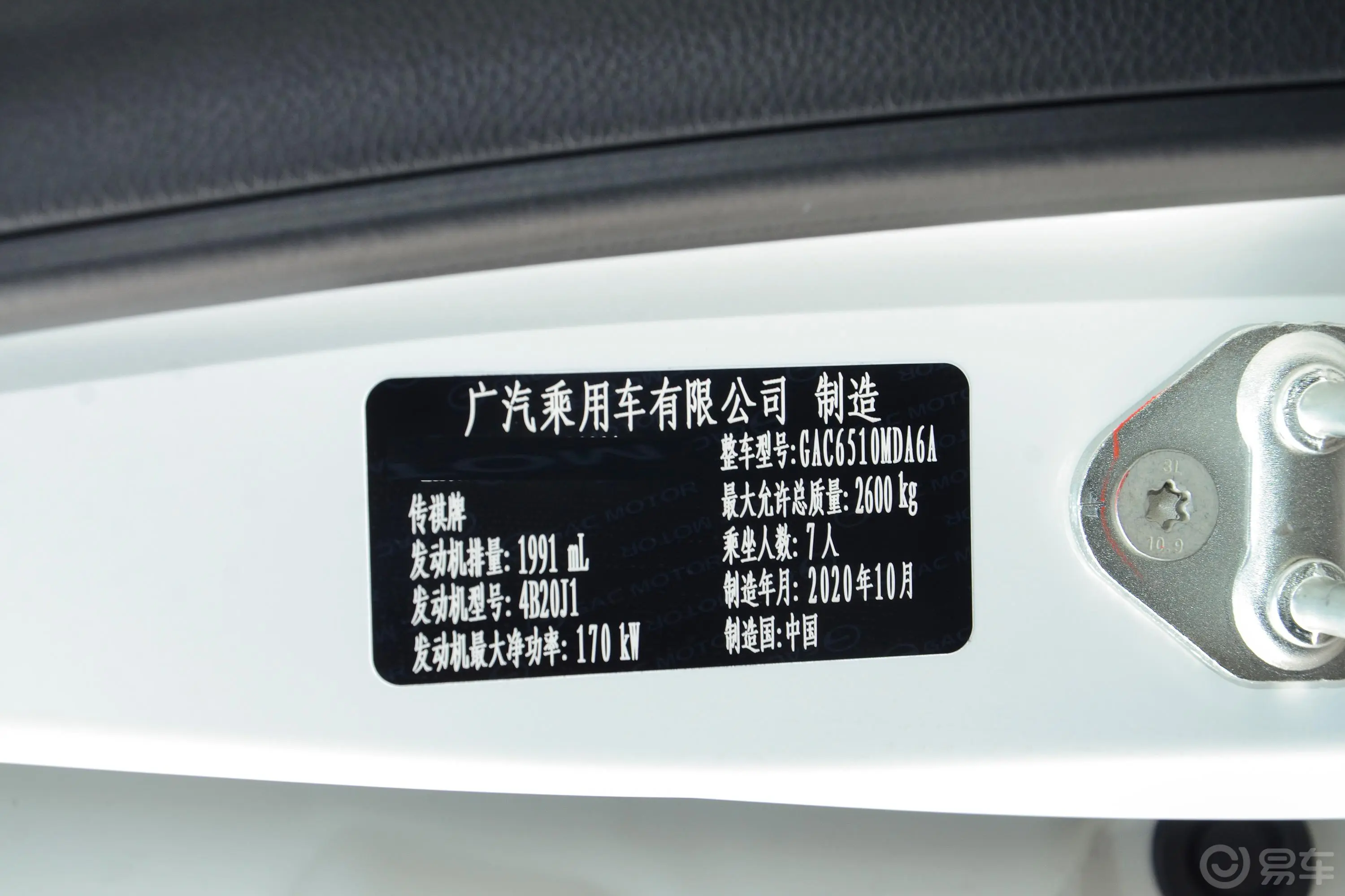 传祺M8领秀系列 390T 豪华版车辆信息铭牌