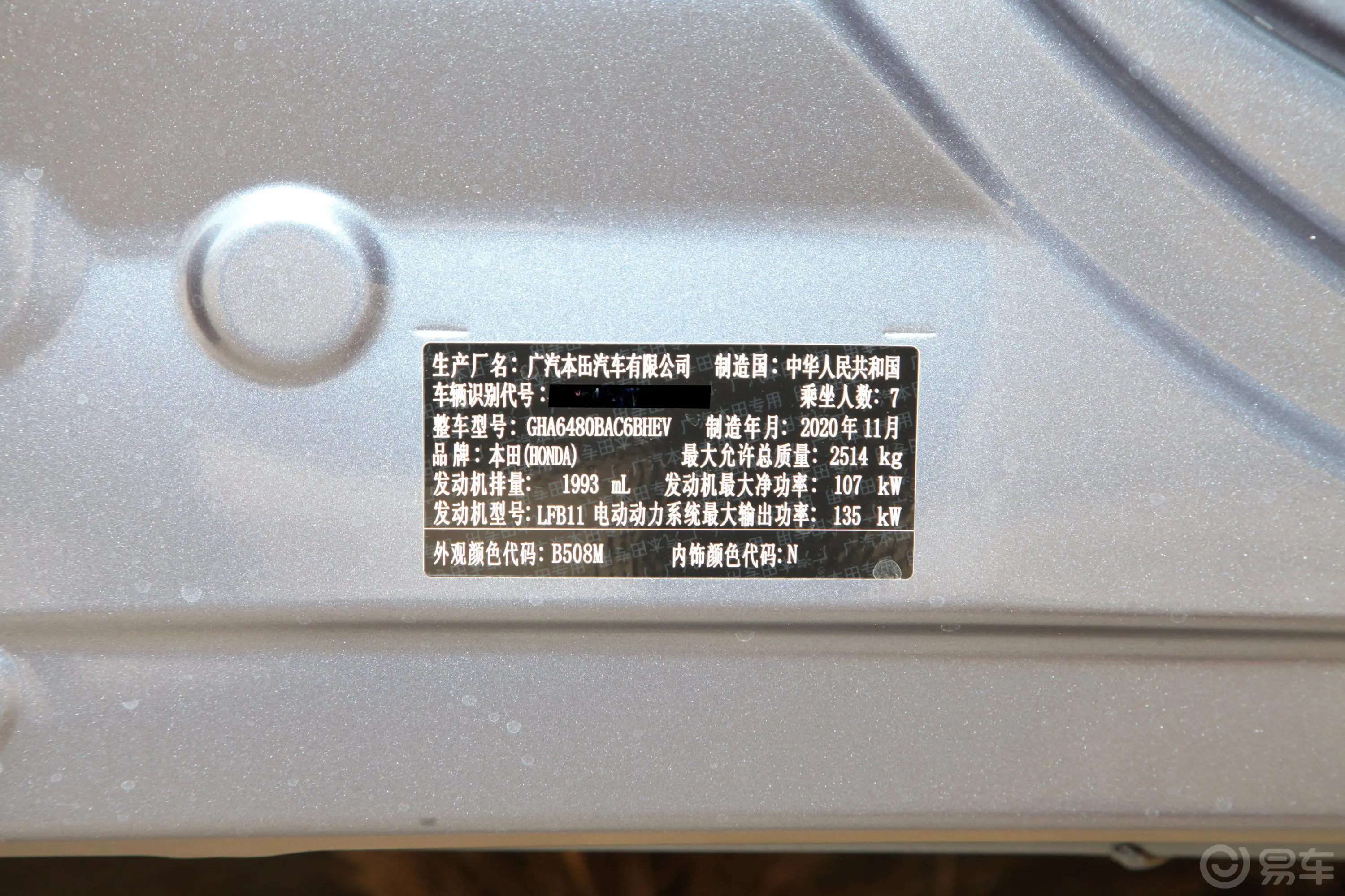 奥德赛2.0L E-CVT 锐·尊享版车辆信息铭牌